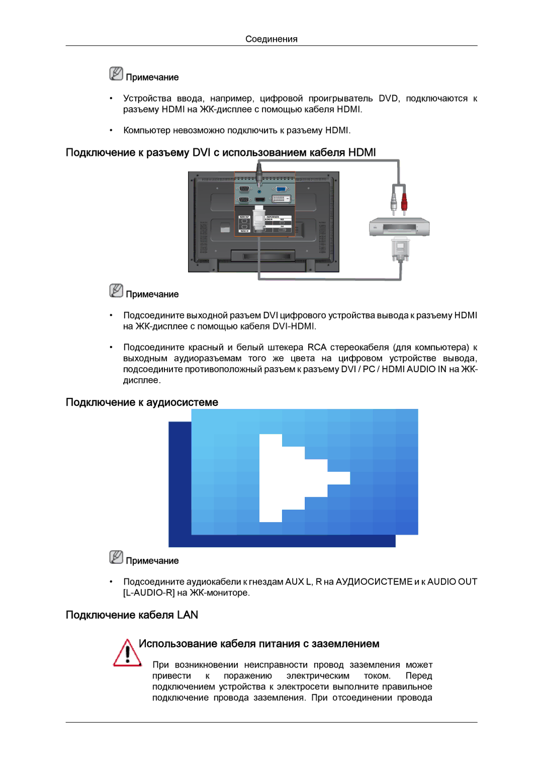 Samsung LH40MGTLBC/EN, LH46MGTLBC/EN Подключение к разъему DVI с использованием кабеля Hdmi, Подключение к аудиосистеме 