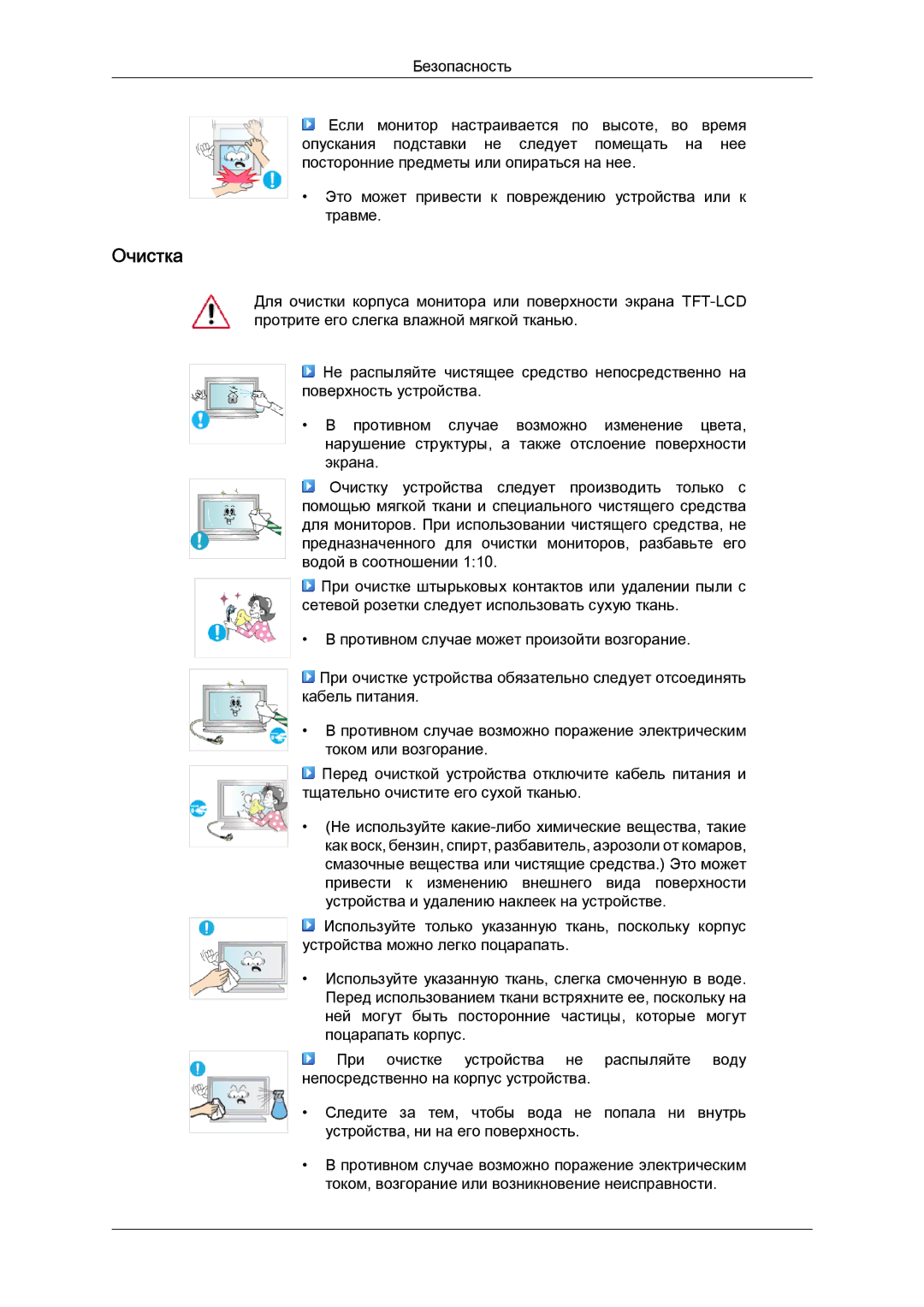 Samsung LH40MGTLBC/EN, LH46MGTLBC/EN, LH40MGPLBC/EN, LH46MGPLBC/EN manual Очистка 