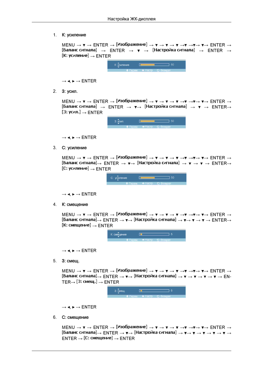 Samsung LH46MGPLBC/EN, LH46MGTLBC/EN, LH40MGTLBC/EN, LH40MGPLBC/EN manual Усиление, Смещение 