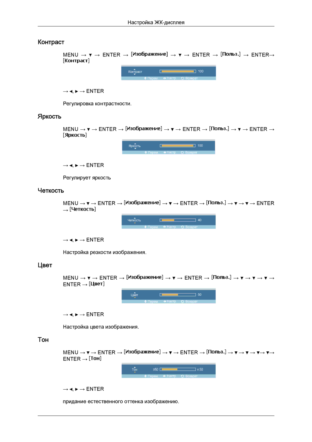 Samsung LH40MGPLBC/EN, LH46MGTLBC/EN, LH40MGTLBC/EN, LH46MGPLBC/EN manual Цвет, Тон 