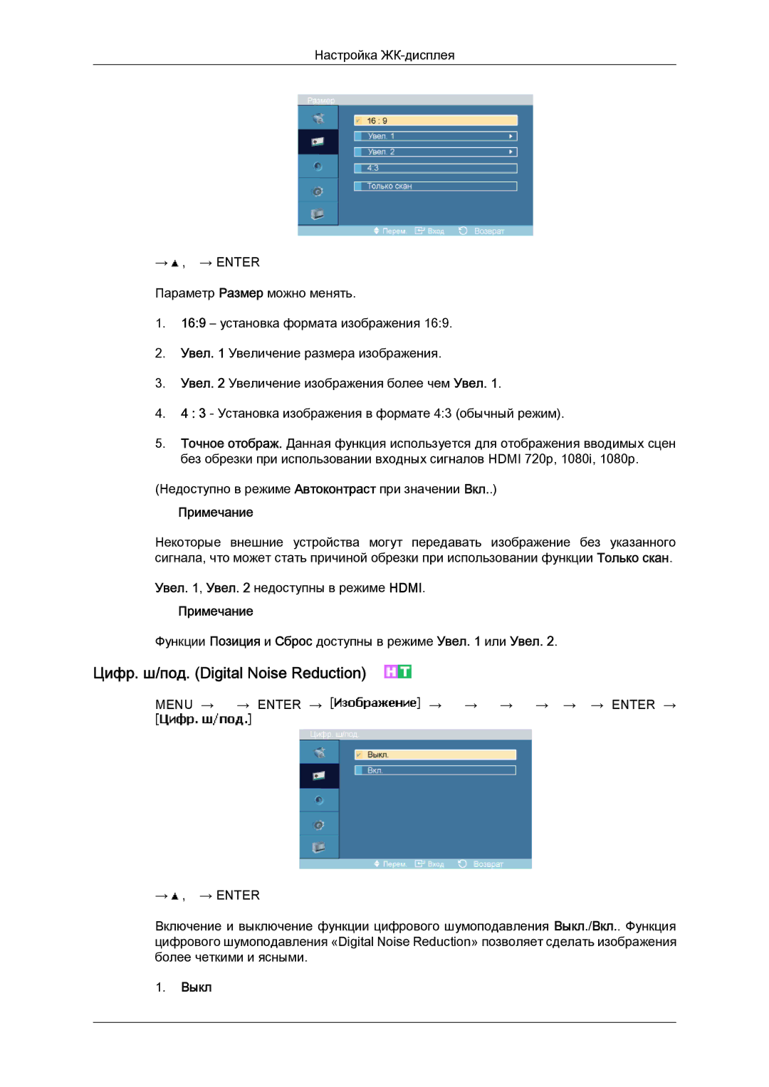 Samsung LH46MGTLBC/EN, LH40MGTLBC/EN, LH40MGPLBC/EN, LH46MGPLBC/EN manual Цифр. ш/под. Digital Noise Reduction, Выкл 