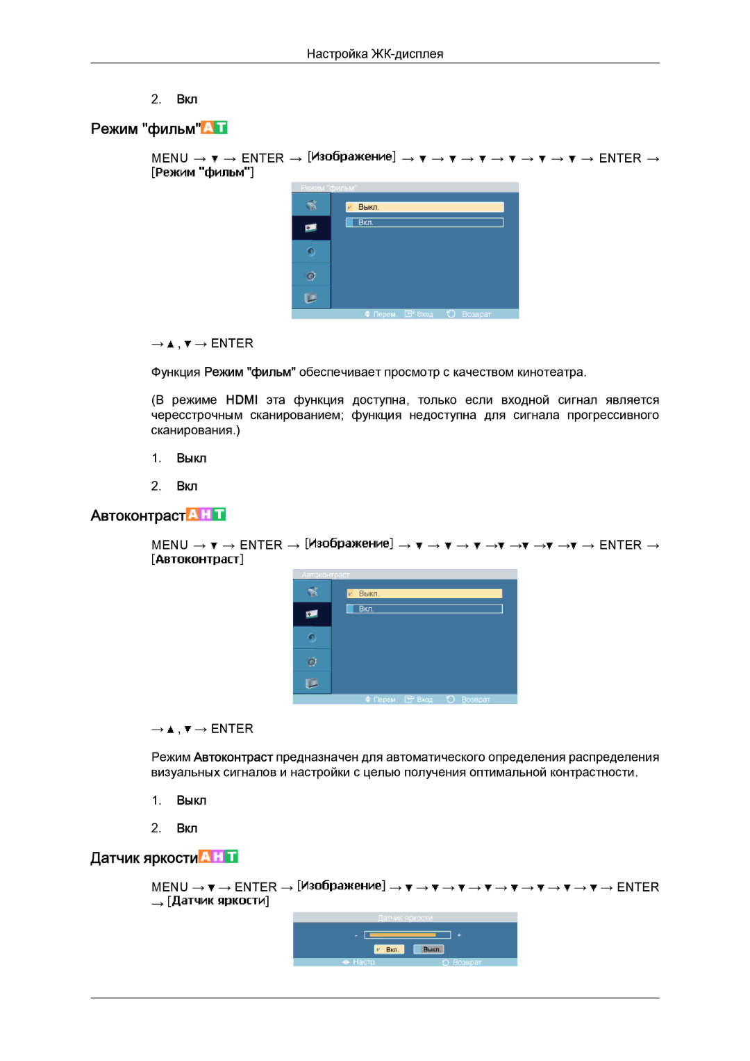 Samsung LH40MGTLBC/EN, LH46MGTLBC/EN, LH40MGPLBC/EN, LH46MGPLBC/EN manual Режим фильм, Датчик яркости 