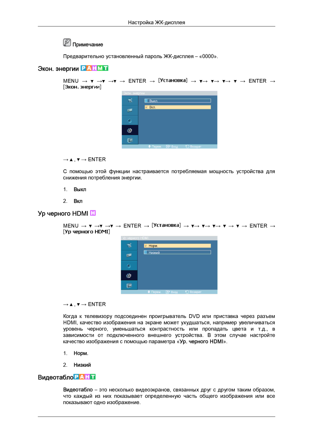 Samsung LH46MGTLBC/EN, LH40MGTLBC/EN, LH40MGPLBC/EN, LH46MGPLBC/EN Экон. энергии, Ур черного Hdmi, Видеотабло, Норм Низкий 