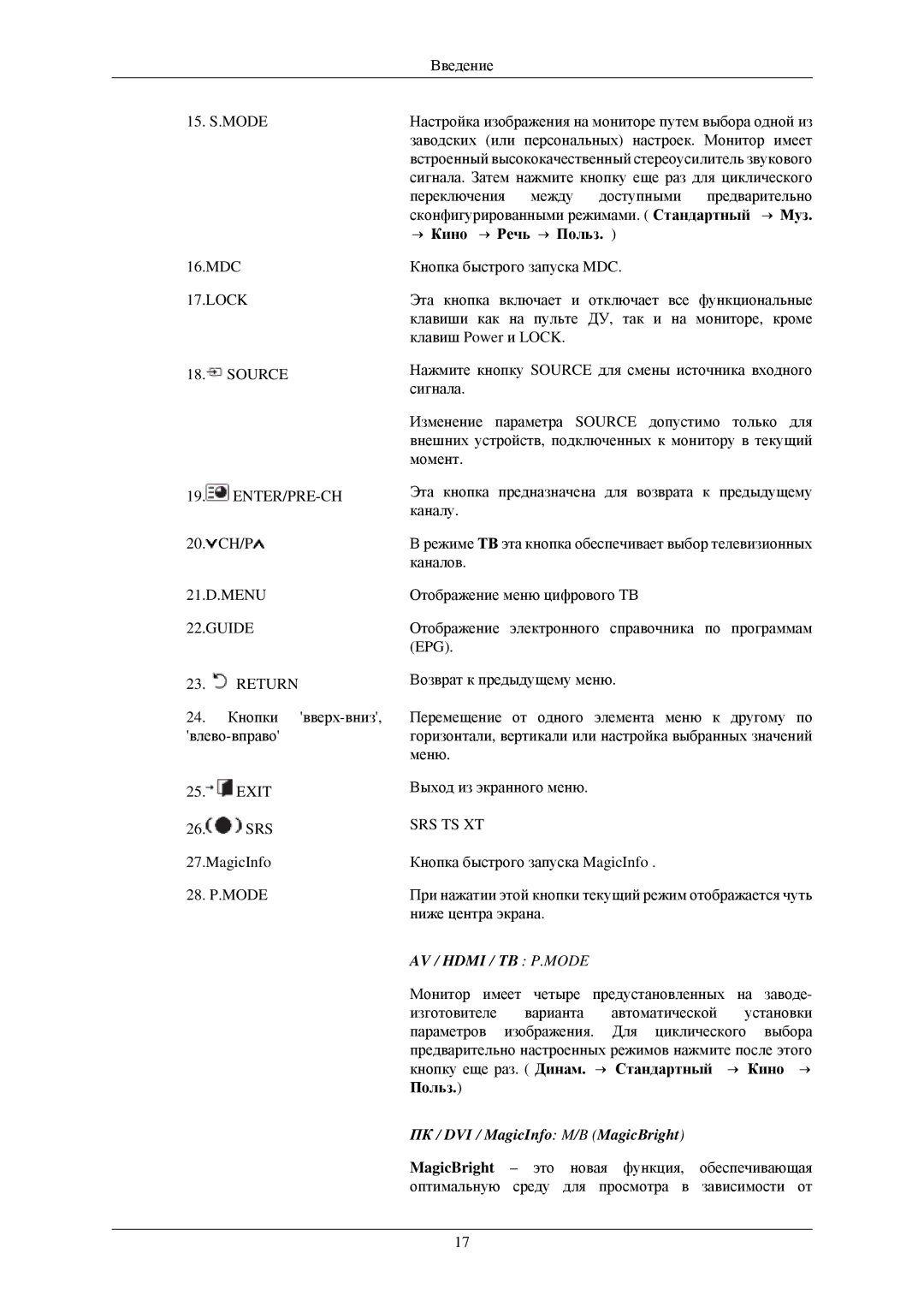 Samsung LH40MGPLBC/EN, LH46MGTLBC/EN, LH40MGTLBC/EN, LH46MGPLBC/EN manual → Кино → Речь → Польз, AV / Hdmi / ТВ P.MODE 