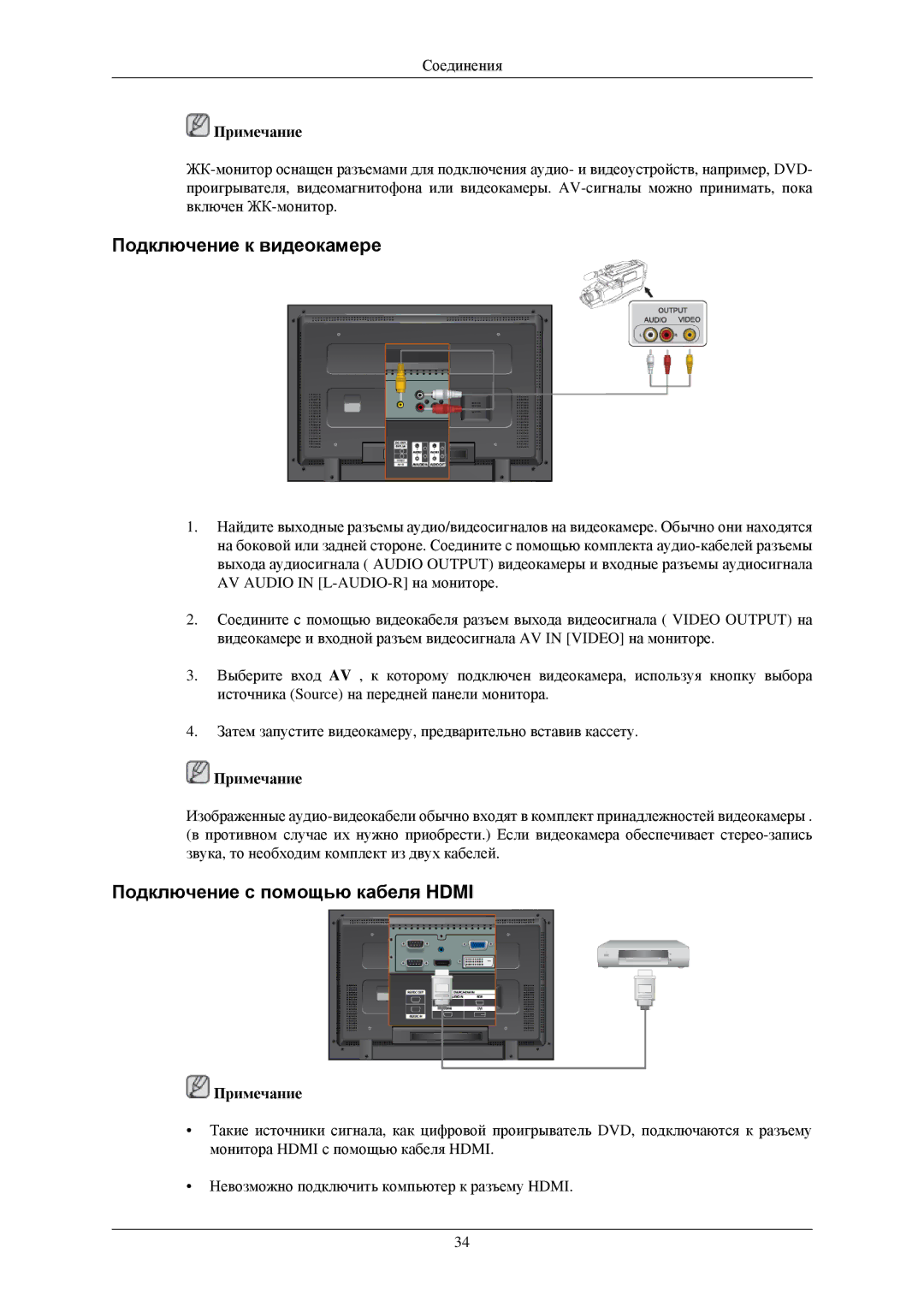 Samsung LH40MGPLBC/EN, LH46MGTLBC/EN, LH40MGTLBC/EN manual Подключение к видеокамере, Подключение с помощью кабеля Hdmi 