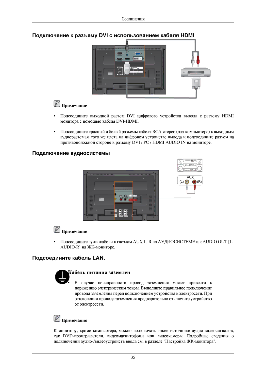 Samsung LH46MGPLBC/EN, LH46MGTLBC/EN manual Подключение к разъему DVI с использованием кабеля Hdmi, Подключение аудиосистемы 