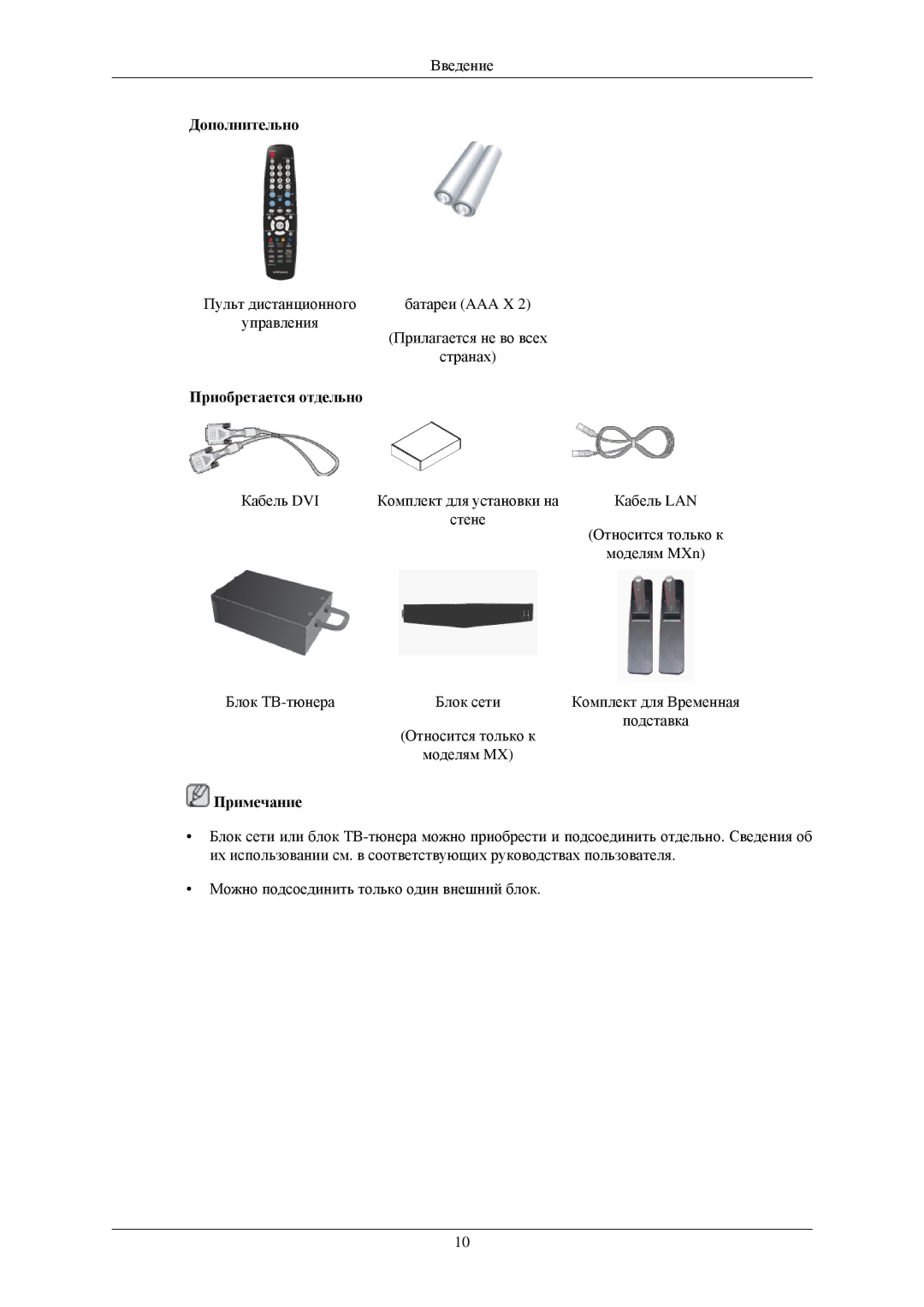 Samsung LH46MGPLBC/EN, LH46MGTLBC/EN, LH40MGTLBC/EN, LH40MGPLBC/EN manual Дополнительно 