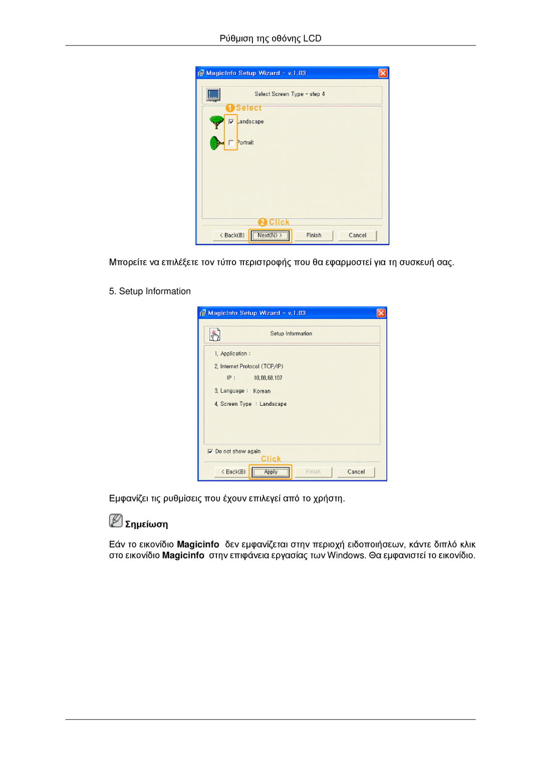 Samsung LH46MRPLBF/EN, LH40MRTLBC/EN, LH40MRPLBF/EN, LH46MRTLBC/EN, LH46MSTLBB/EN manual Σημείωση 