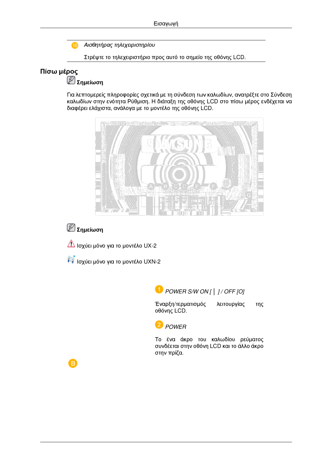 Samsung LH46MSTLBB/EN, LH46MRPLBF/EN, LH40MRTLBC/EN, LH40MRPLBF/EN, LH46MRTLBC/EN manual Πίσω μέρος, Power 