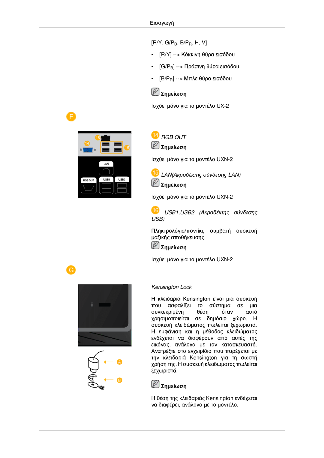 Samsung LH40MRPLBF/EN, LH46MRPLBF/EN, LH40MRTLBC/EN, LH46MRTLBC/EN, LH46MSTLBB/EN manual Rgb Out 