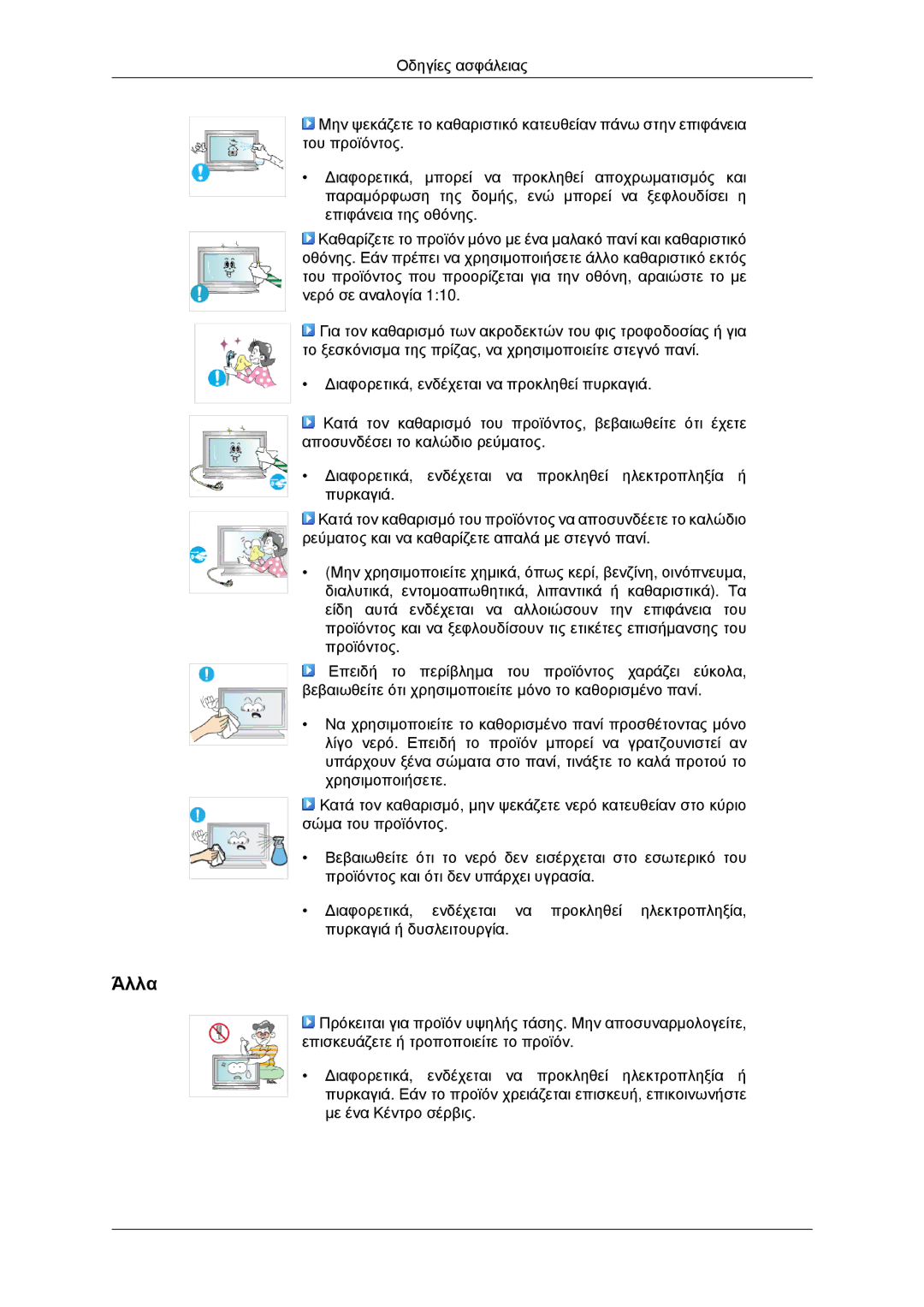 Samsung LH46MRPLBF/EN, LH40MRTLBC/EN, LH40MRPLBF/EN, LH46MRTLBC/EN, LH46MSTLBB/EN manual Άλλα 