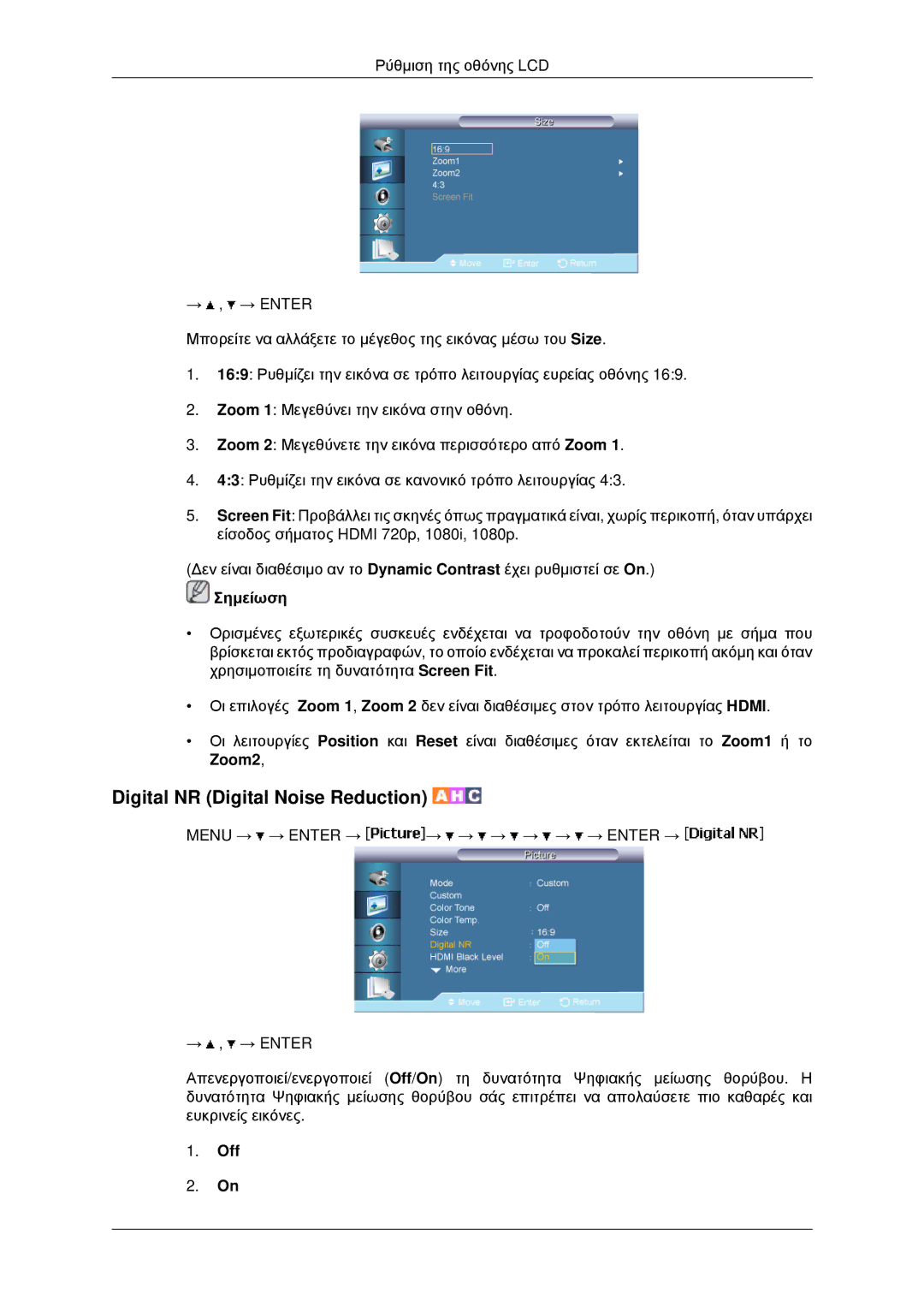 Samsung LH40MRTLBC/EN, LH46MRPLBF/EN, LH40MRPLBF/EN, LH46MRTLBC/EN, LH46MSTLBB/EN Digital NR Digital Noise Reduction, Zoom2 