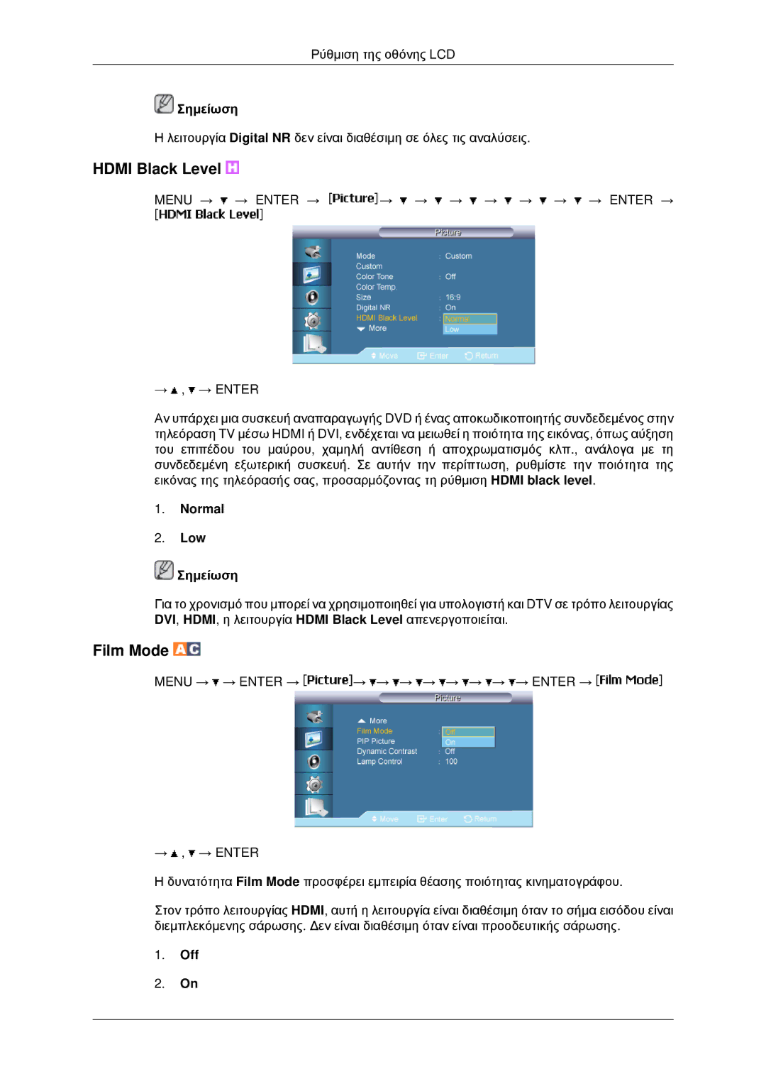 Samsung LH40MRPLBF/EN, LH46MRPLBF/EN, LH40MRTLBC/EN, LH46MRTLBC/EN, LH46MSTLBB/EN manual Hdmi Black Level, Film Mode 