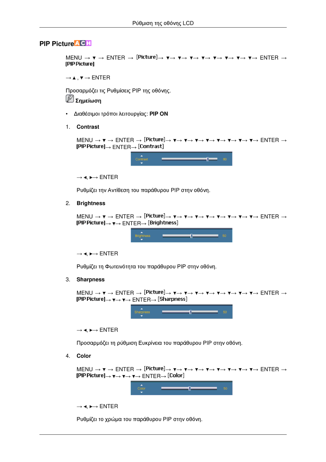 Samsung LH46MRTLBC/EN, LH46MRPLBF/EN, LH40MRTLBC/EN, LH40MRPLBF/EN, LH46MSTLBB/EN manual PIP Picture 