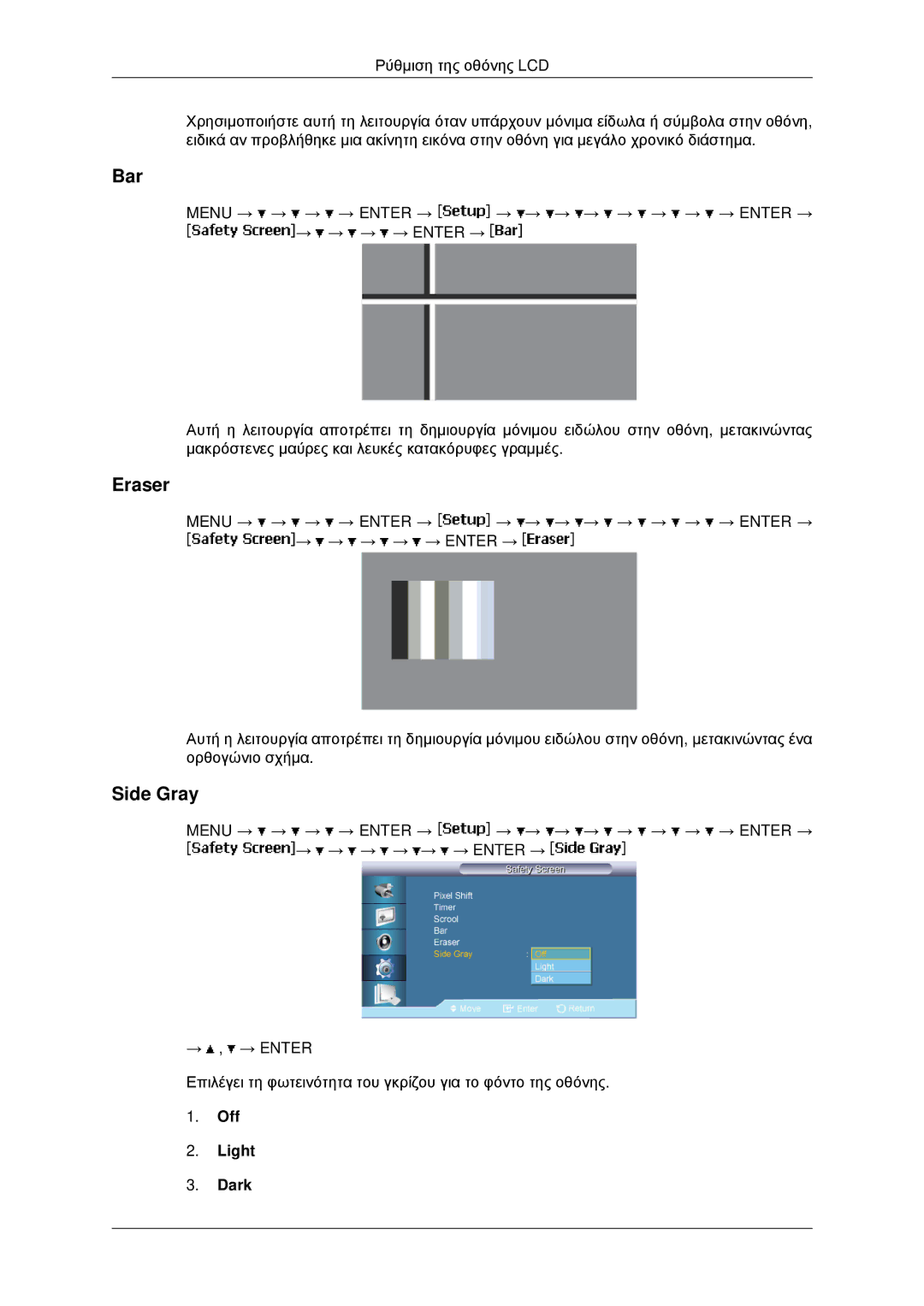 Samsung LH46MRTLBC/EN, LH46MRPLBF/EN, LH40MRTLBC/EN, LH40MRPLBF/EN, LH46MSTLBB/EN manual Bar, Eraser, Side Gray, Off Light Dark 