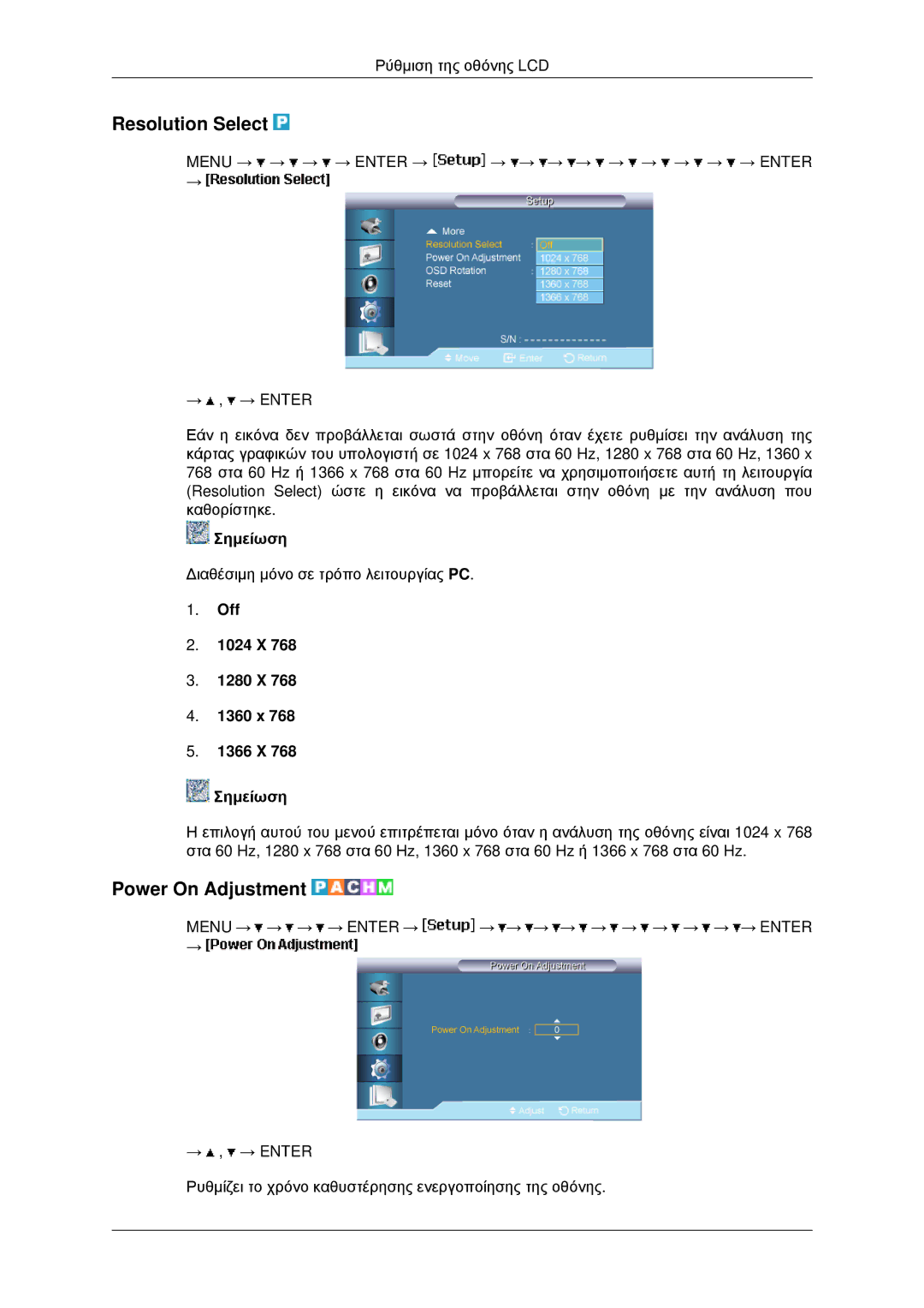 Samsung LH46MSTLBB/EN, LH46MRPLBF/EN manual Resolution Select, Power On Adjustment, Off 1024 X 1280 X 1360 x 1366 X Σημείωση 