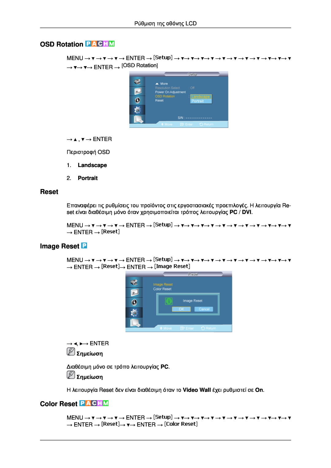 Samsung LH46MRPLBF/EN, LH40MRTLBC/EN manual OSD Rotation, Image Reset, Color Reset, Landscape 2. Portrait, Σημείωση 