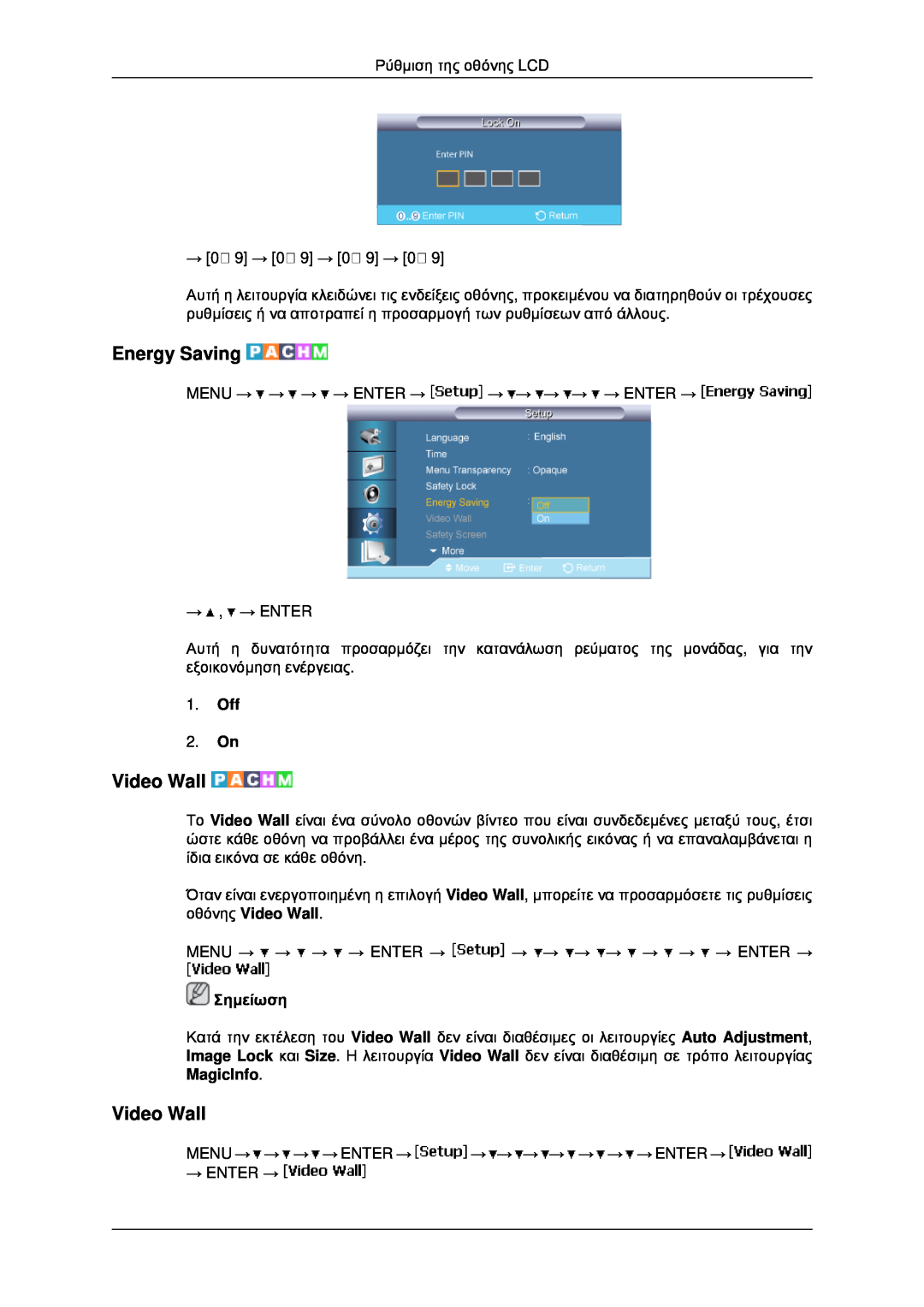 Samsung LH40MRPLBF/EN, LH46MRPLBF/EN, LH40MRTLBC/EN, LH46MRTLBC/EN manual Energy Saving, Video Wall, Off 2. On, Σημείωση 
