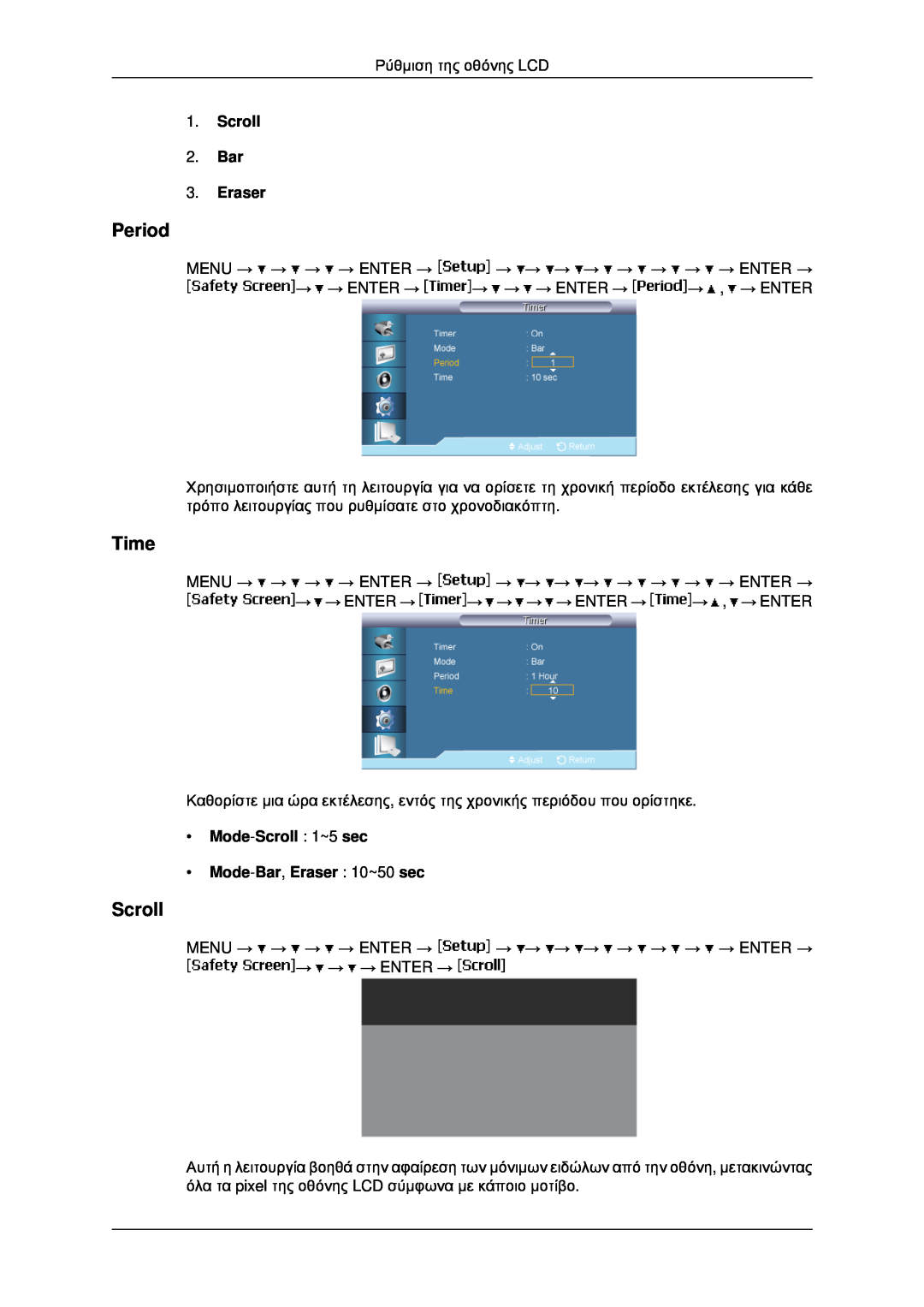 Samsung LH40MRPLBF/EN manual Period, Scroll 2. Bar 3. Eraser, Mode-Scroll 1~5 sec Mode-Bar, Eraser 10~50 sec, Time 