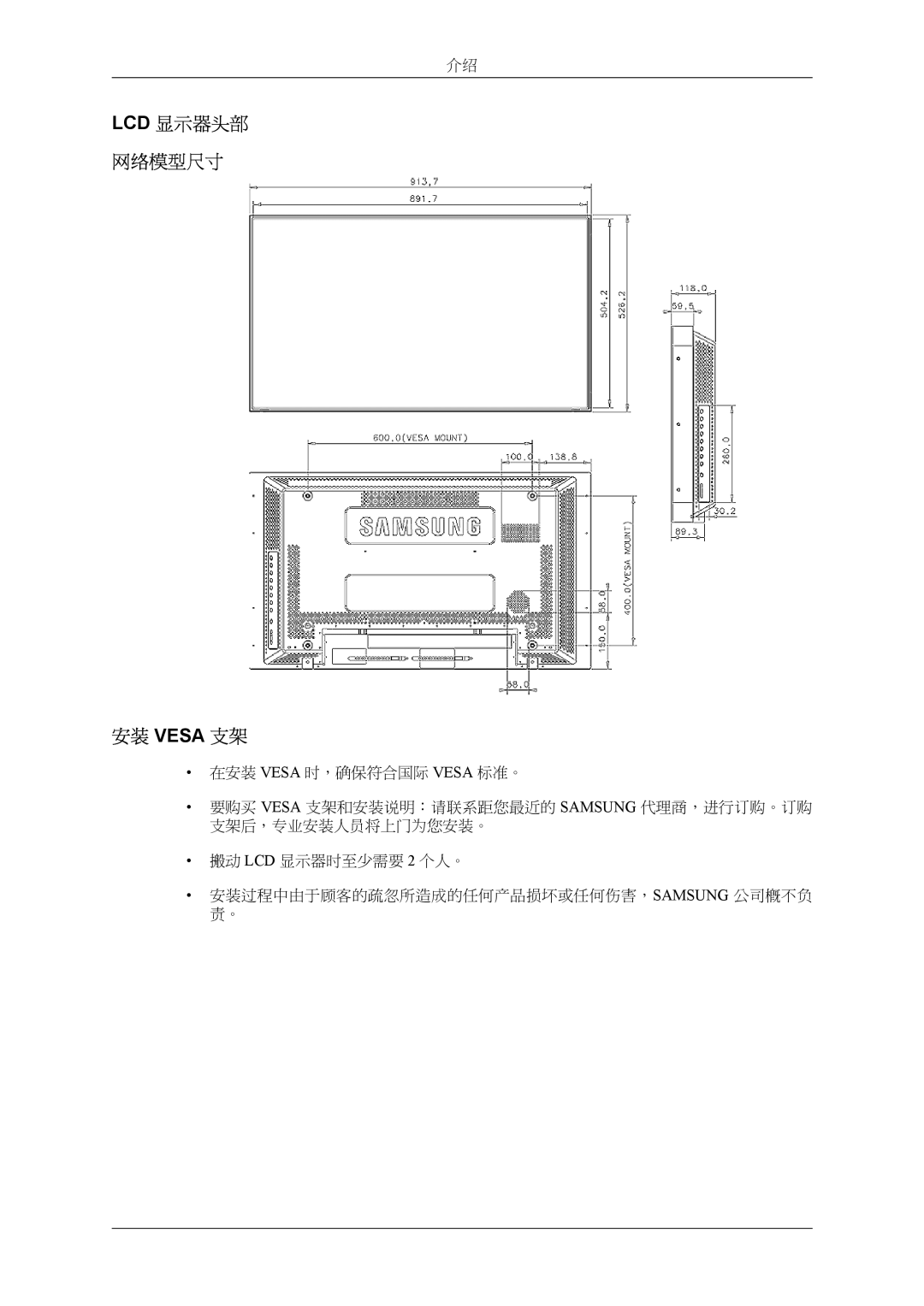 Samsung LH46MSPLBM/EN, LH46MSTLBM/EN, LH40MSTLBM/EN, LH40MSPLBB/EN, LH40MSPLBM/EN, LH46MSPLBB/EN LCD 显示器头部 网络模型尺寸 安装 Vesa 支架 