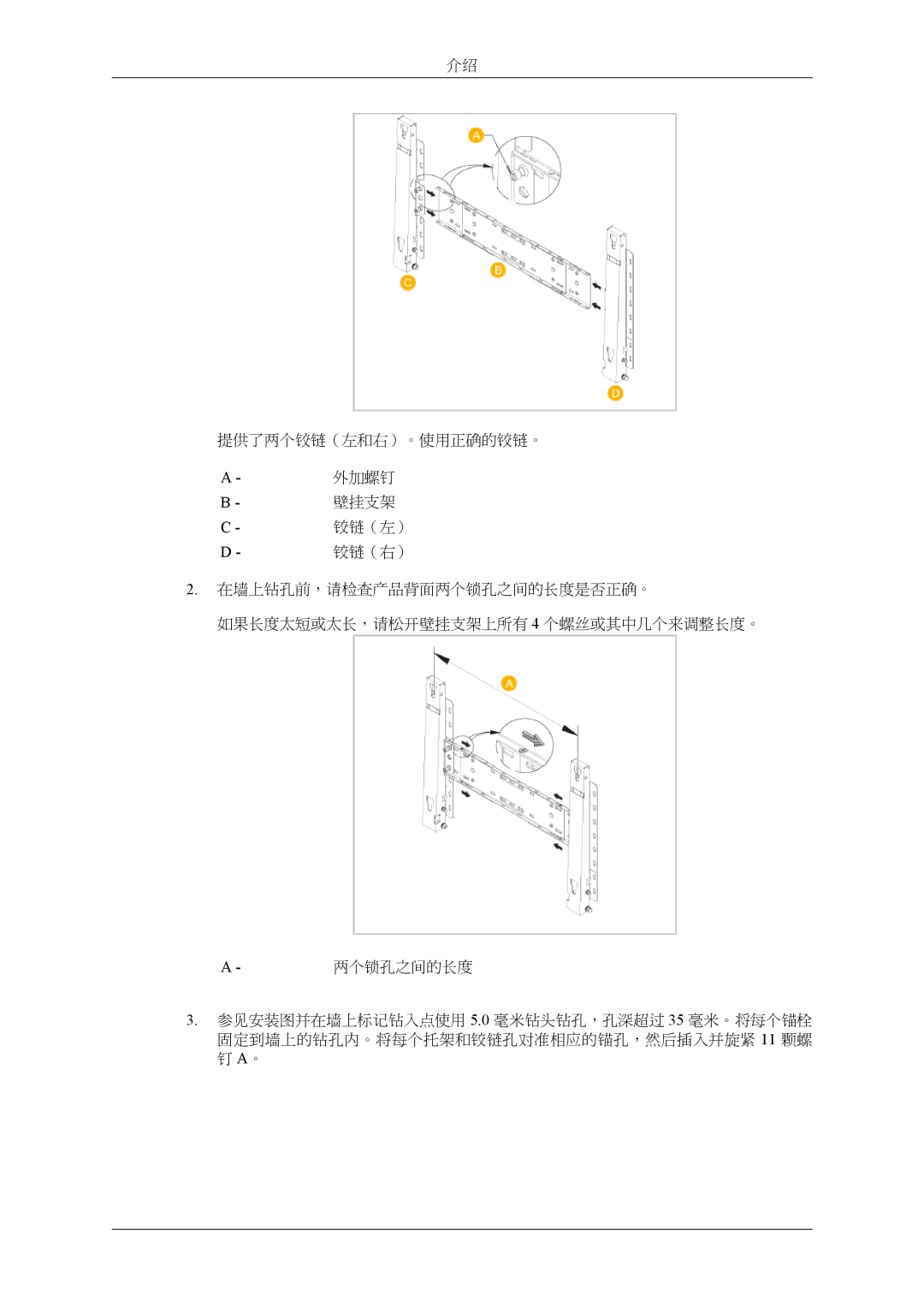 Samsung LH40MSTLBM/EN, LH46MSPLBM/EN, LH46MSTLBM/EN, LH40MSPLBB/EN, LH40MSPLBM/EN manual 提供了两个铰链（左和右）。使用正确的铰链。 外加螺钉 壁挂支架 