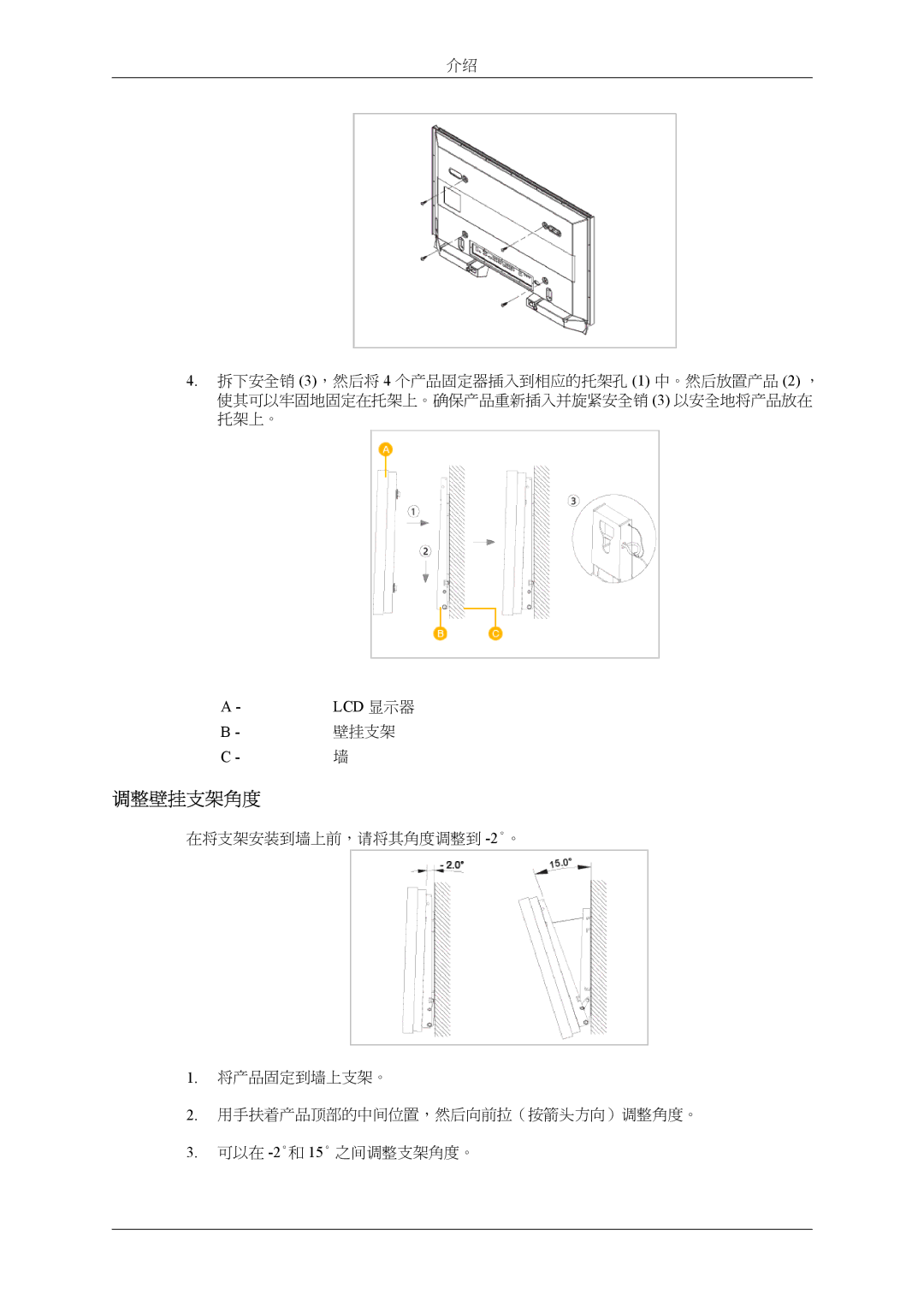 Samsung LH40MSPLBM/EN, LH46MSPLBM/EN, LH46MSTLBM/EN, LH40MSTLBM/EN, LH40MSPLBB/EN, LH46MSPLBB/EN manual 调整壁挂支架角度 