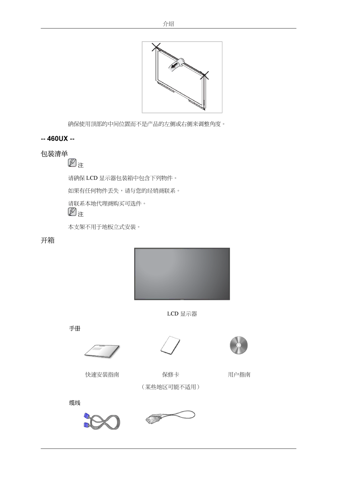 Samsung LH46MSPLBB/EN, LH46MSPLBM/EN, LH46MSTLBM/EN, LH40MSTLBM/EN, LH40MSPLBB/EN, LH40MSPLBM/EN manual 460UX 