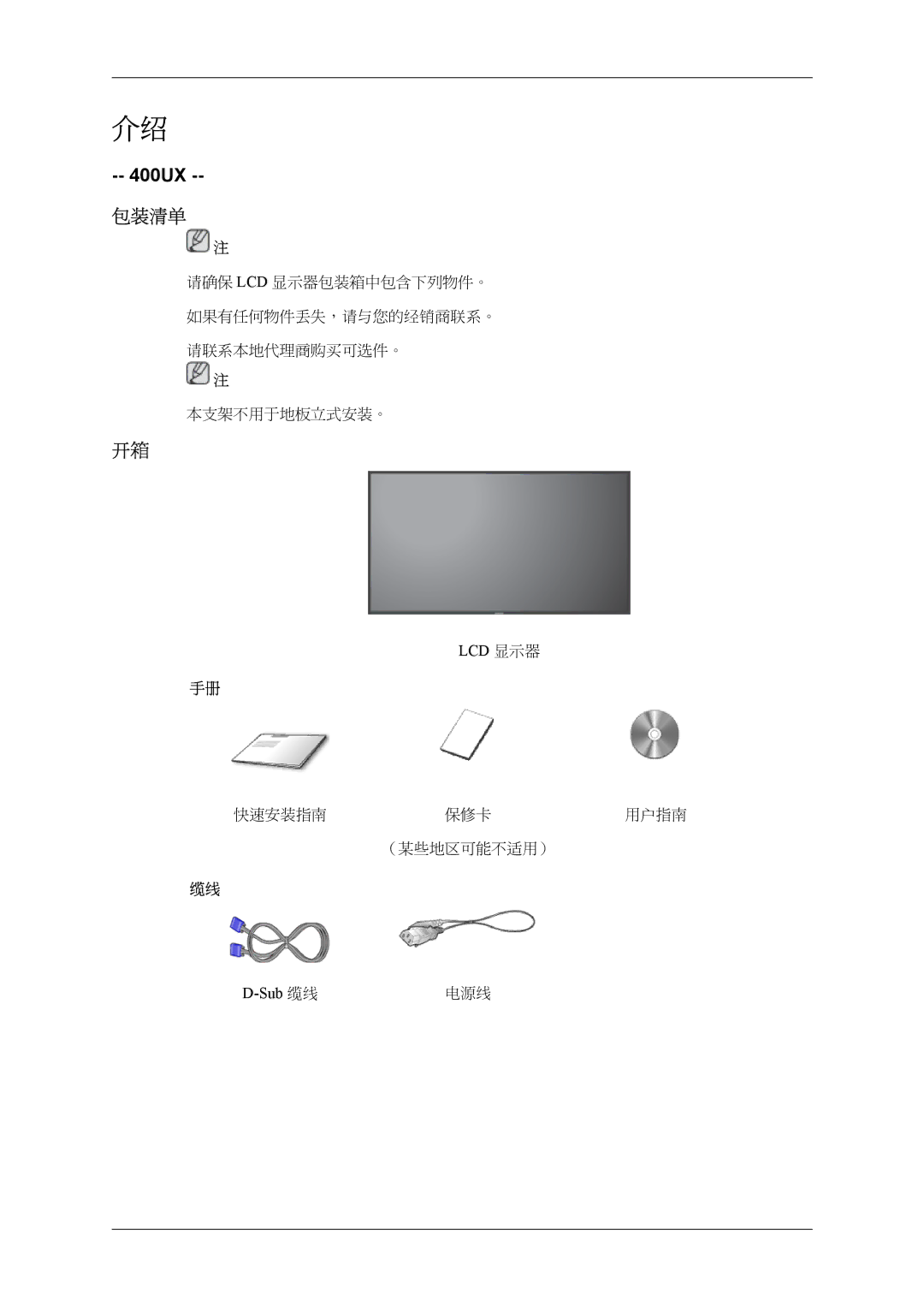 Samsung LH40MSTLBM/EN, LH46MSPLBM/EN, LH46MSTLBM/EN, LH40MSPLBB/EN, LH40MSPLBM/EN, LH46MSPLBB/EN manual 包装清单 