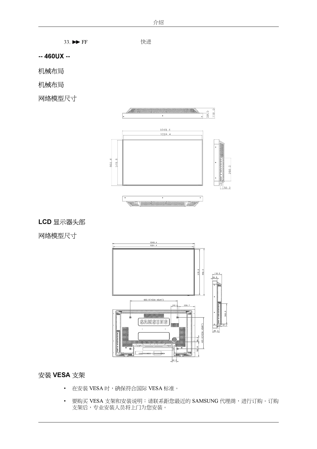 Samsung LH40MSTLBM/EN, LH46MSPLBM/EN, LH46MSTLBM/EN, LH40MSPLBB/EN, LH40MSPLBM/EN manual 机械布局 网络模型尺寸 LCD 显示器头部 安装 Vesa 支架 