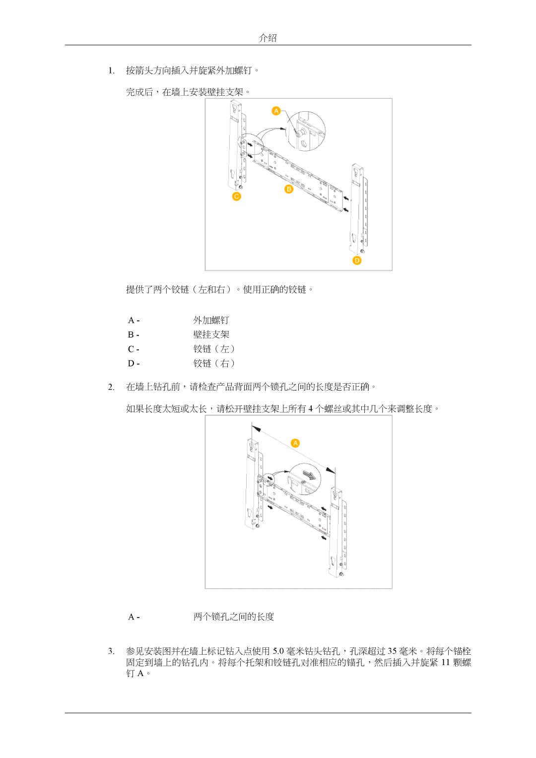 Samsung LH40MSPLBM/EN, LH46MSPLBM/EN, LH46MSTLBM/EN, LH40MSTLBM/EN, LH40MSPLBB/EN manual 提供了两个铰链（左和右）。使用正确的铰链。 外加螺钉 壁挂支架 