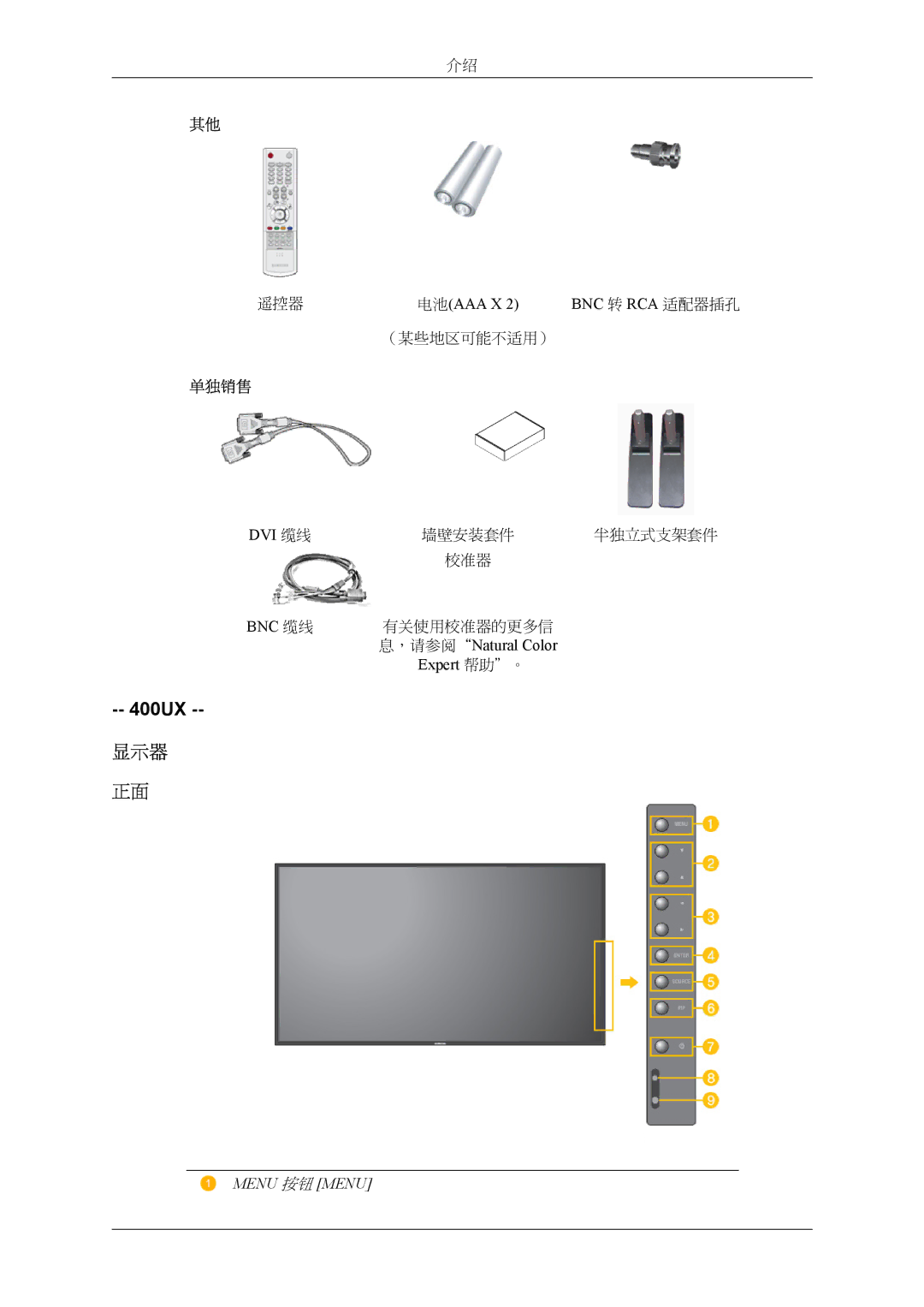 Samsung LH40MSPLBB/EN, LH46MSPLBM/EN, LH46MSTLBM/EN, LH40MSTLBM/EN, LH40MSPLBM/EN, LH46MSPLBB/EN manual 显示器, Menu 按钮 Menu 