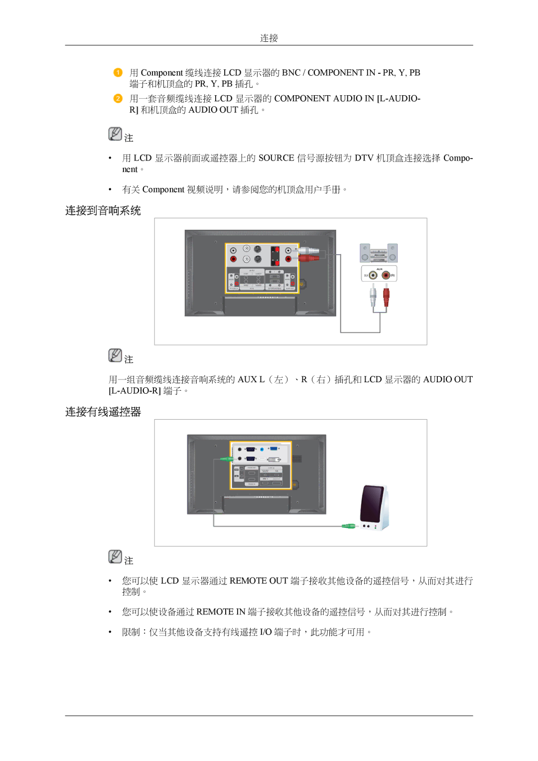 Samsung LH46MSPLBM/EN, LH46MSTLBM/EN, LH40MSTLBM/EN, LH40MSPLBB/EN, LH40MSPLBM/EN, LH46MSPLBB/EN manual 连接到音响系统, 连接有线遥控器 