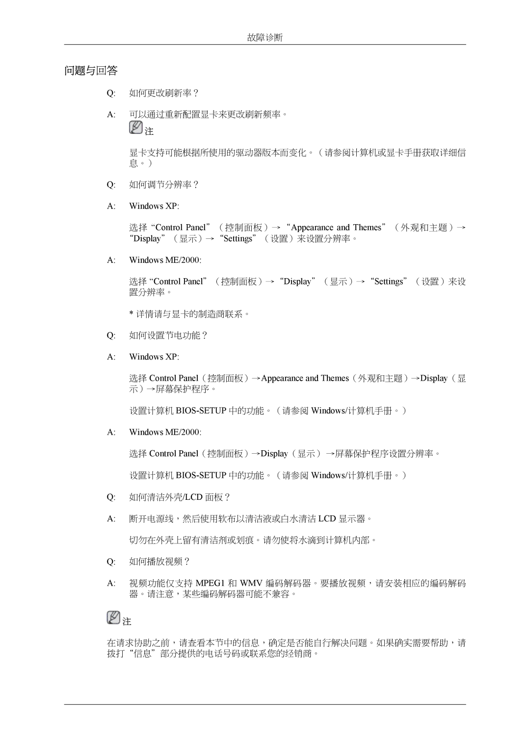 Samsung LH46MSTLBM/EN, LH46MSPLBM/EN, LH40MSTLBM/EN, LH40MSPLBB/EN, LH40MSPLBM/EN, LH46MSPLBB/EN manual 问题与回答, Windows XP 