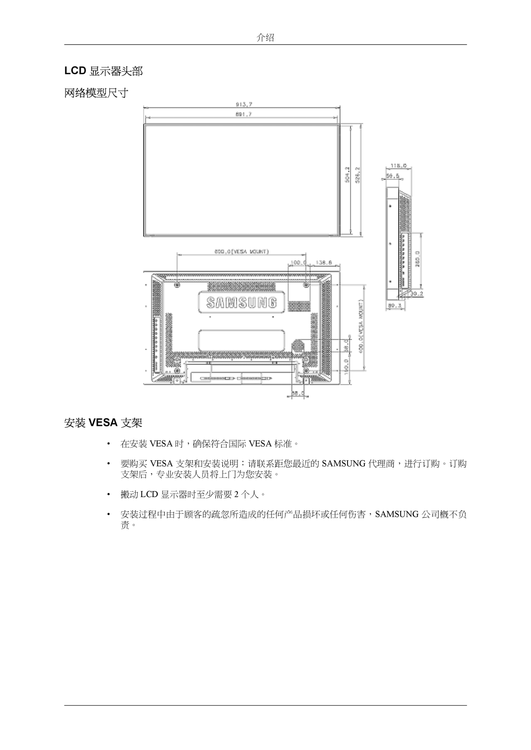 Samsung LH46MSTLBM/EN, LH46MSPLBM/EN, LS46BPTNS/EDC, LH40MSTLBM/EN, LH46MSTLBB/EN, LH40MSTLBB/EN LCD 显示器头部 网络模型尺寸 安装 Vesa 支架 