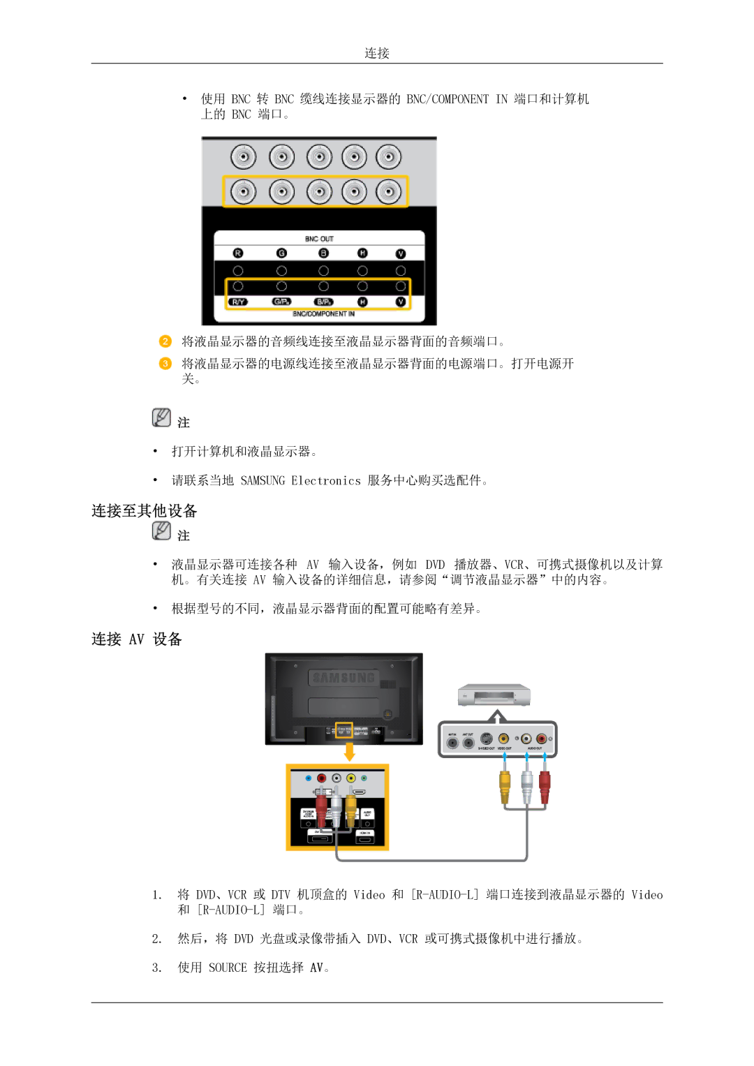 Samsung LH46MSTLBB/EN manual 连接至其他设备, 连接 Av 设备 