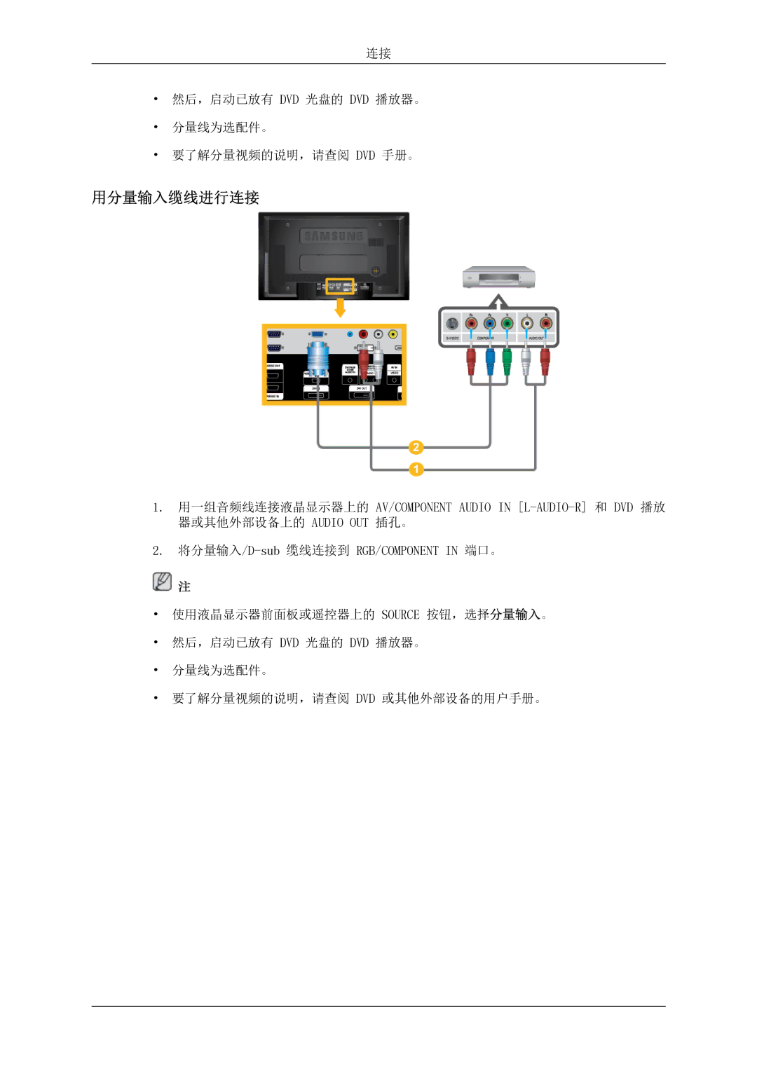 Samsung LH46MSTLBB/EN manual 用分量输入缆线进行连接 