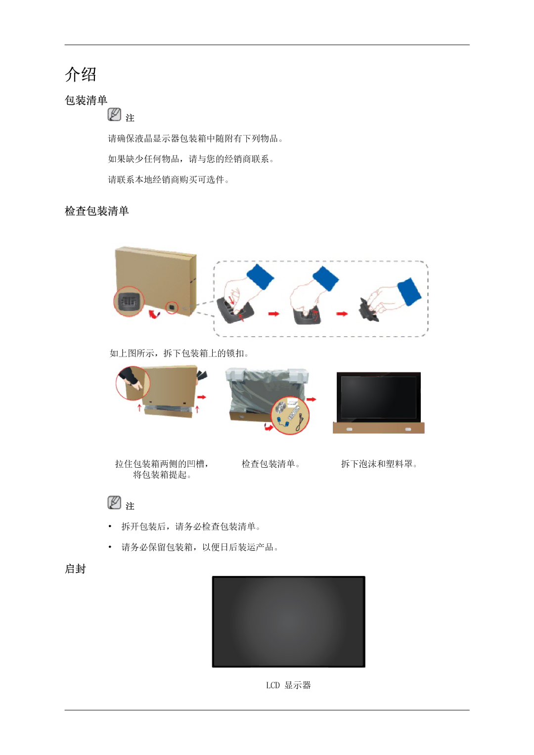 Samsung LH46MSTLBB/EN manual 检查包装清单 