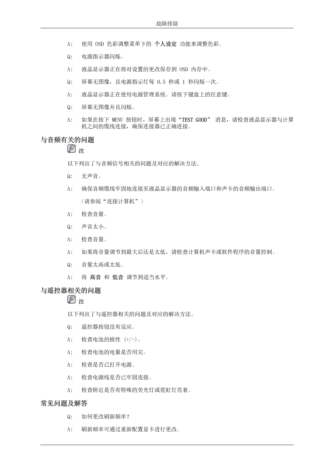 Samsung LH46MSTLBB/EN manual 与音频有关的问题, 与遥控器相关的问题, 常见问题及解答 