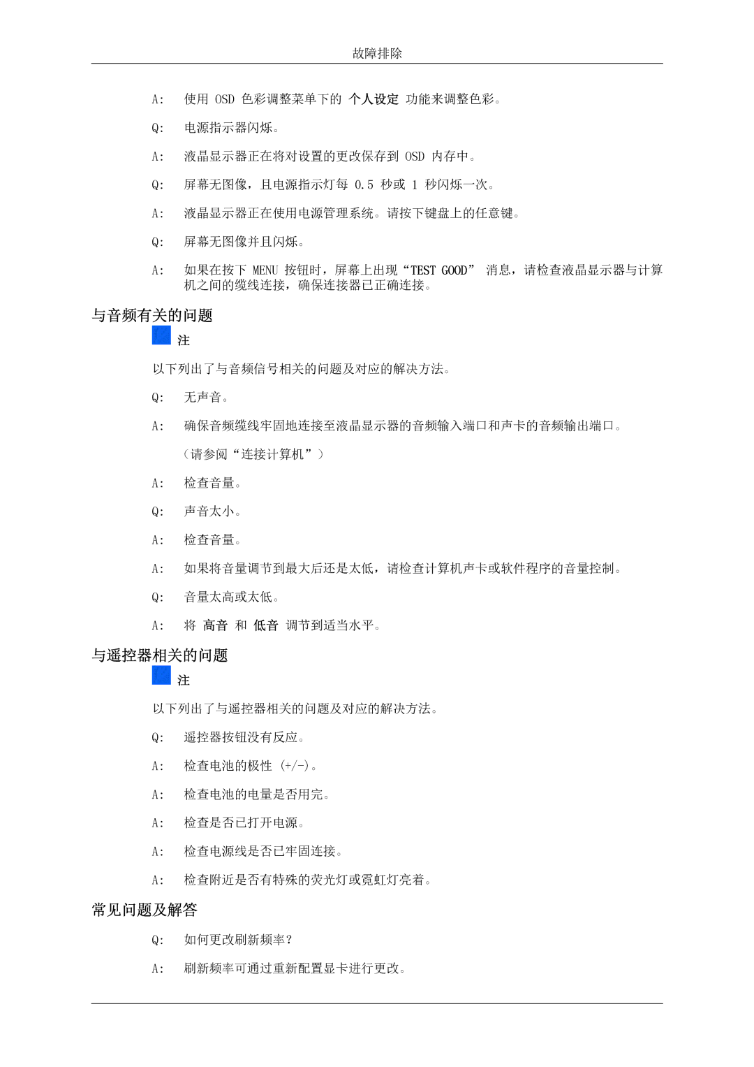 Samsung LH46MSTLBB/EN manual 与音频有关的问题, 与遥控器相关的问题, 常见问题及解答 