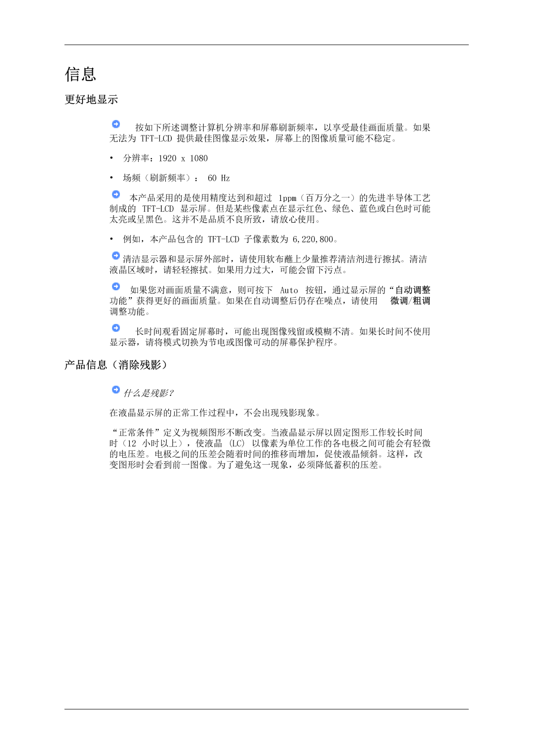 Samsung LH46MSTLBB/EN manual 更好地显示, 产品信息（消除残影） 