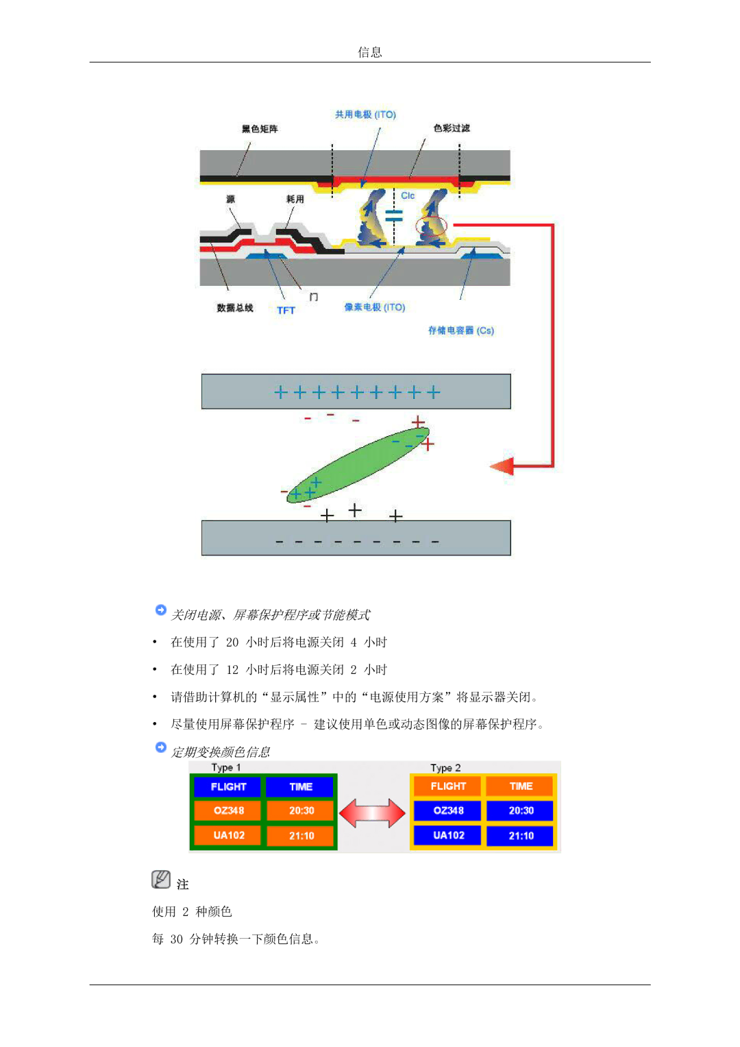 Samsung LH46MSTLBB/EN manual 定期变换颜色信息 