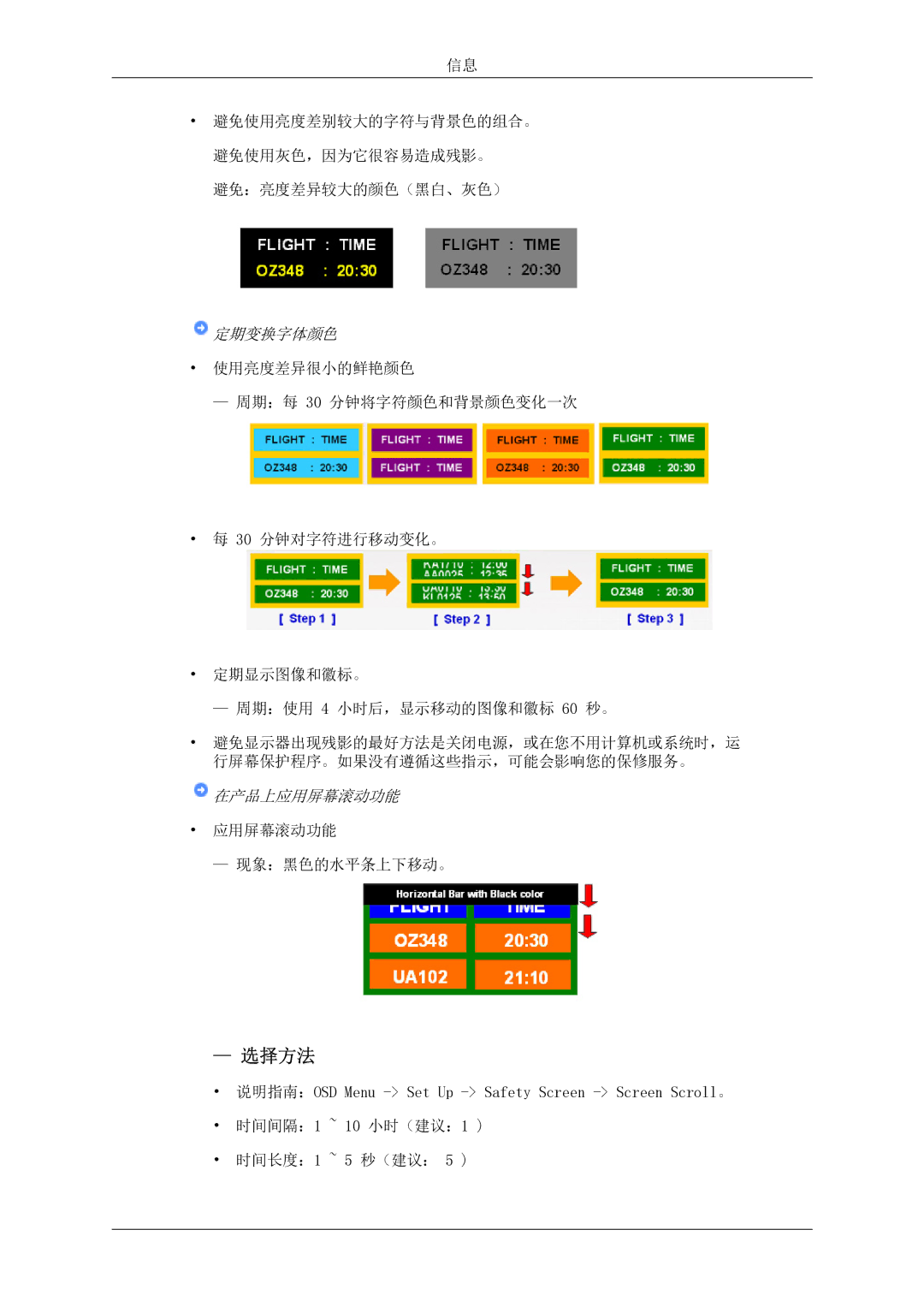 Samsung LH46MSTLBB/EN manual 选择方法, 定期变换字体颜色 