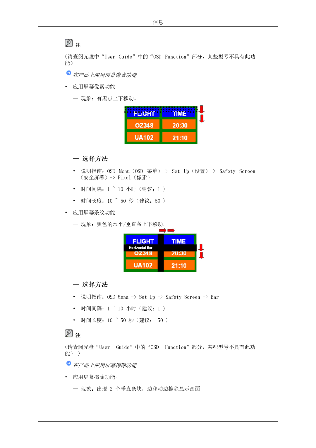 Samsung LH46MSTLBB/EN manual 在产品上应用屏幕像素功能 