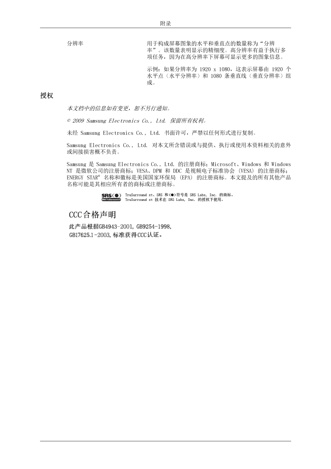 Samsung LH46MSTLBB/EN manual 本文档中的信息如有变更，恕不另行通知。 