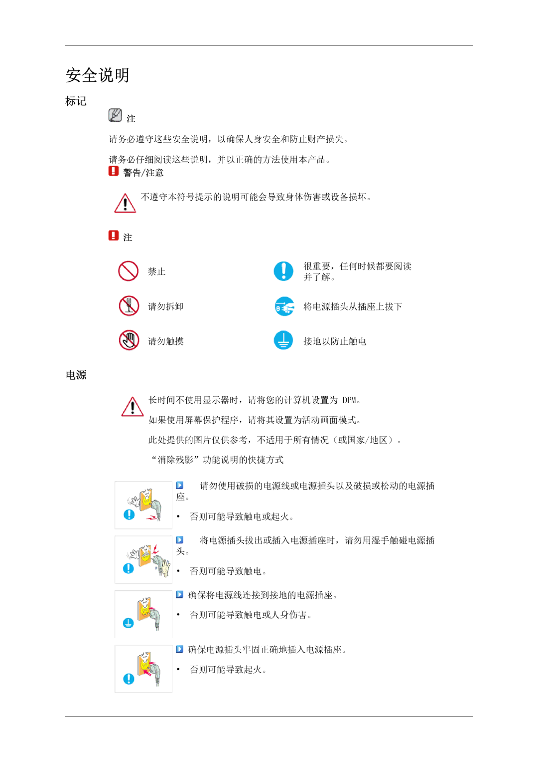 Samsung LH46MSTLBB/EN manual 安全说明, 警告/注意 