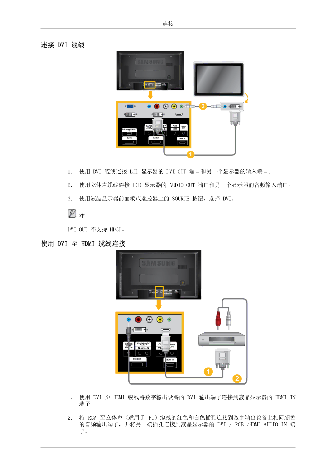 Samsung LH46MSTLBB/EN manual 连接 Dvi 缆线, 使用 DVI 至 Hdmi 缆线连接 