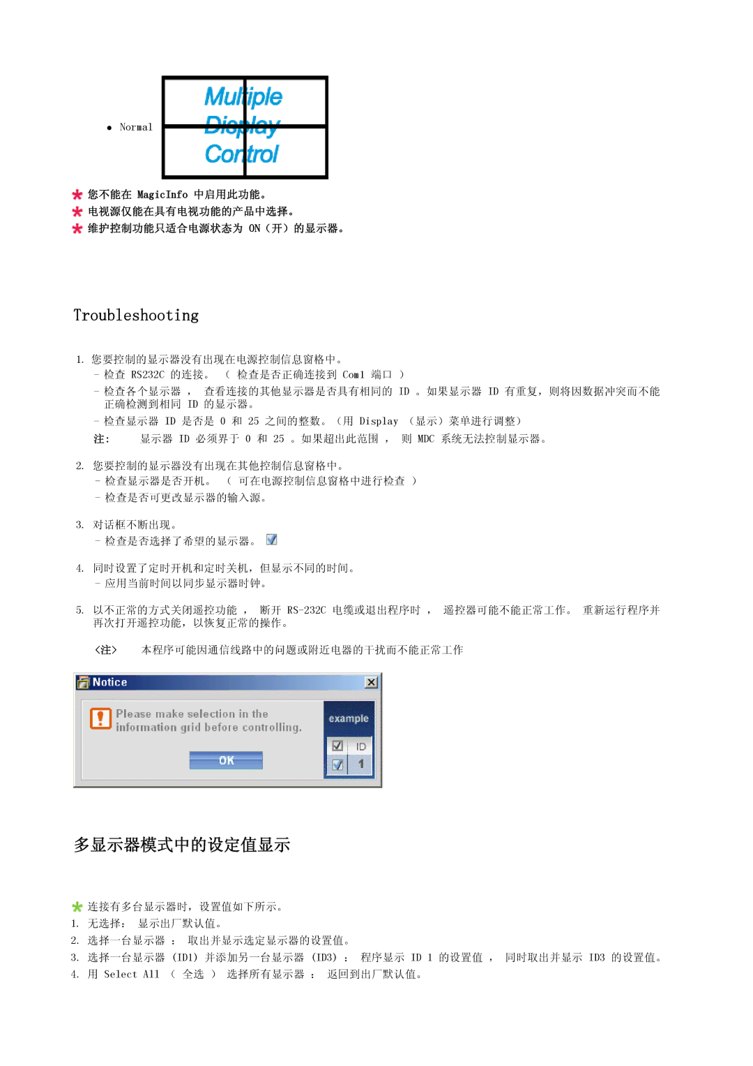 Samsung LH46MSTLBB/EN manual Troubleshooting, 多显示器模式中的设定值显示 