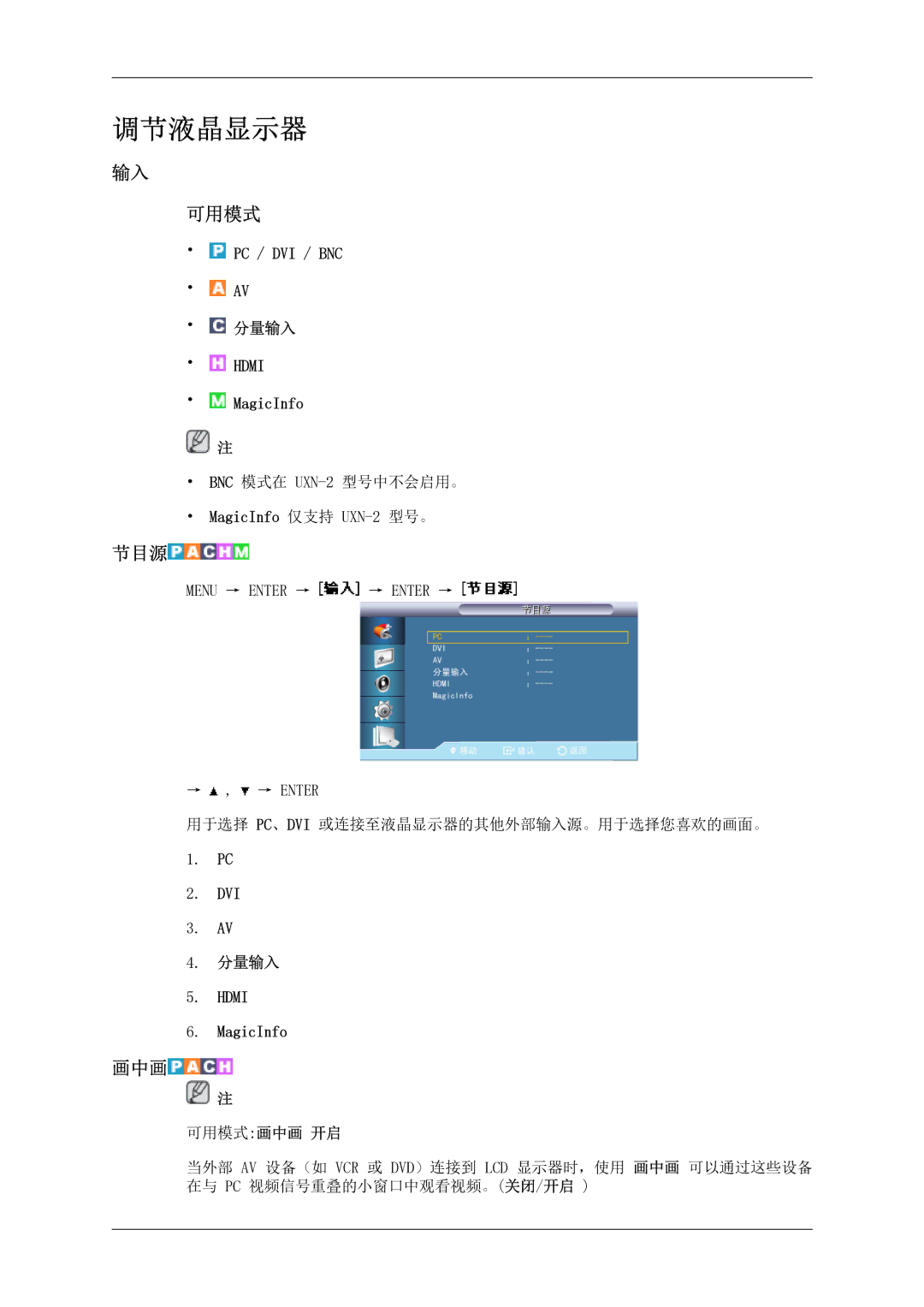 Samsung LH46MSTLBB/EN manual 可用模式, 节目源, 画中画 