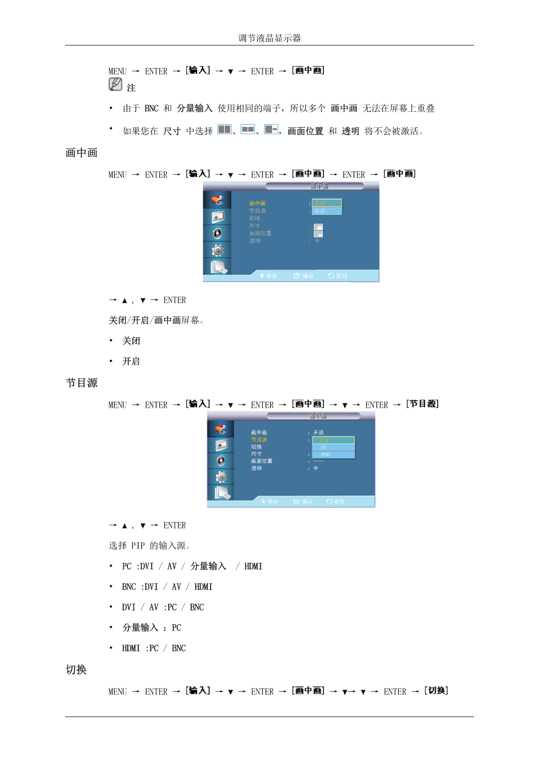 Samsung LH46MSTLBB/EN manual 关闭/开启/画中画屏幕。, PC DVI / AV / 分量输入 / Hdmi 