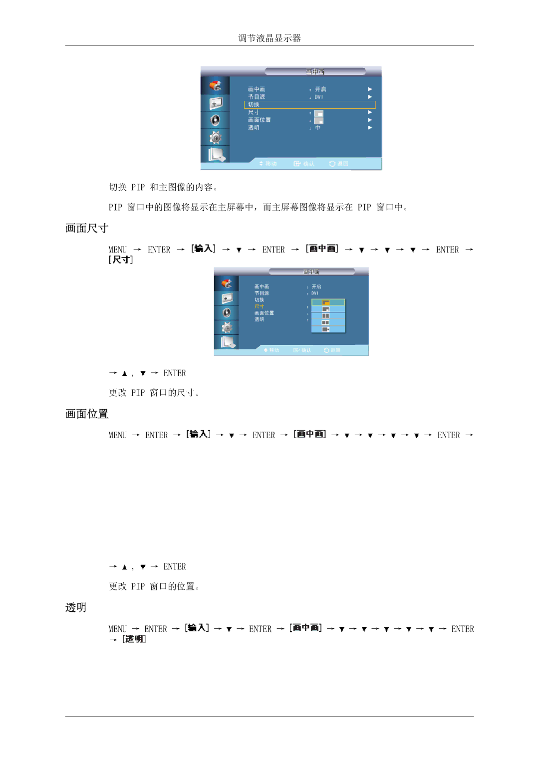 Samsung LH46MSTLBB/EN manual 画面尺寸, 画面位置 